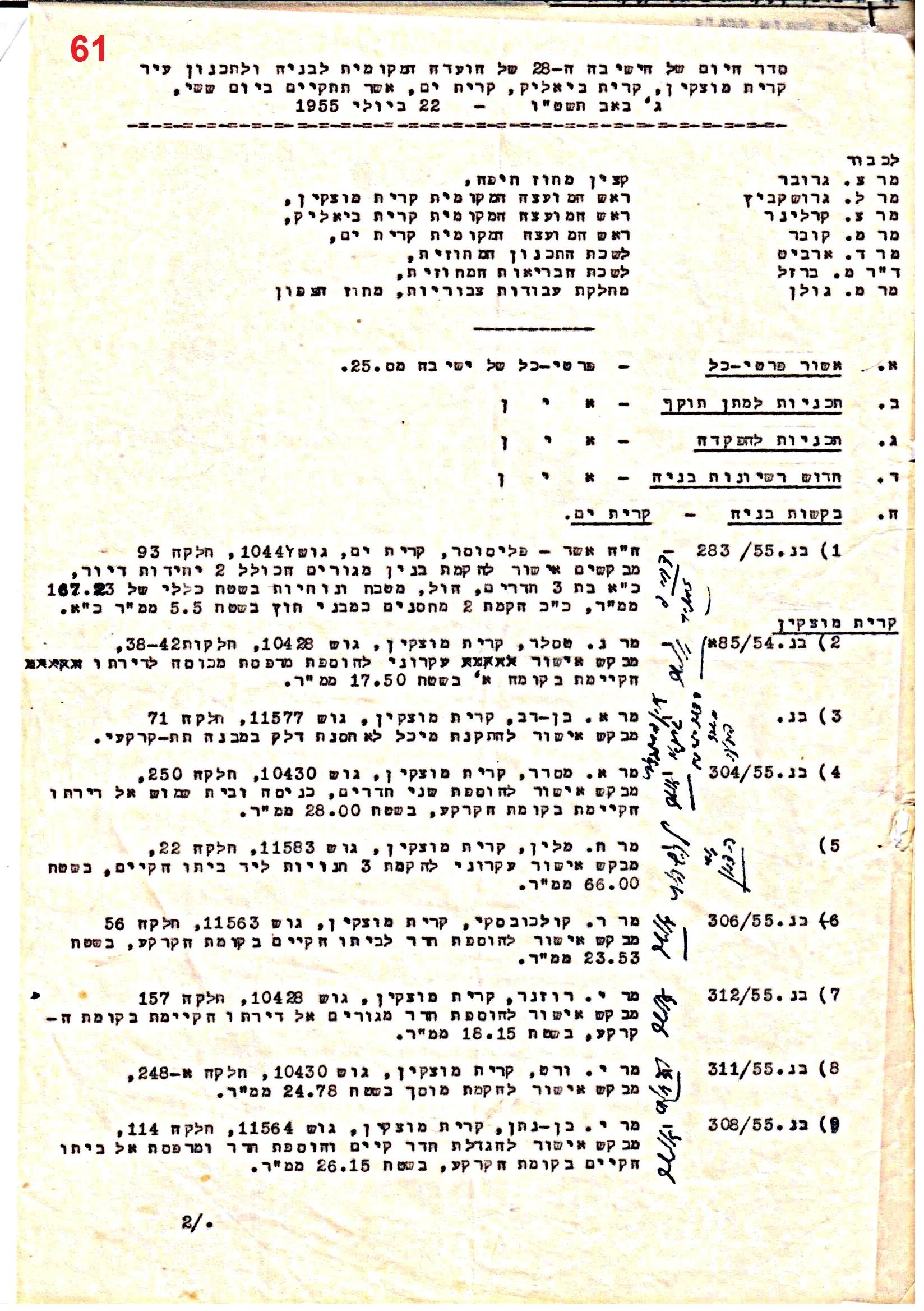 פרוטוקולים 40 – ועדות – 1972 – 1951 ועדת ערים by riki deri - Illustrated by מוזיאון בית גרושקביץ / כרך 40 - Ourboox.com
