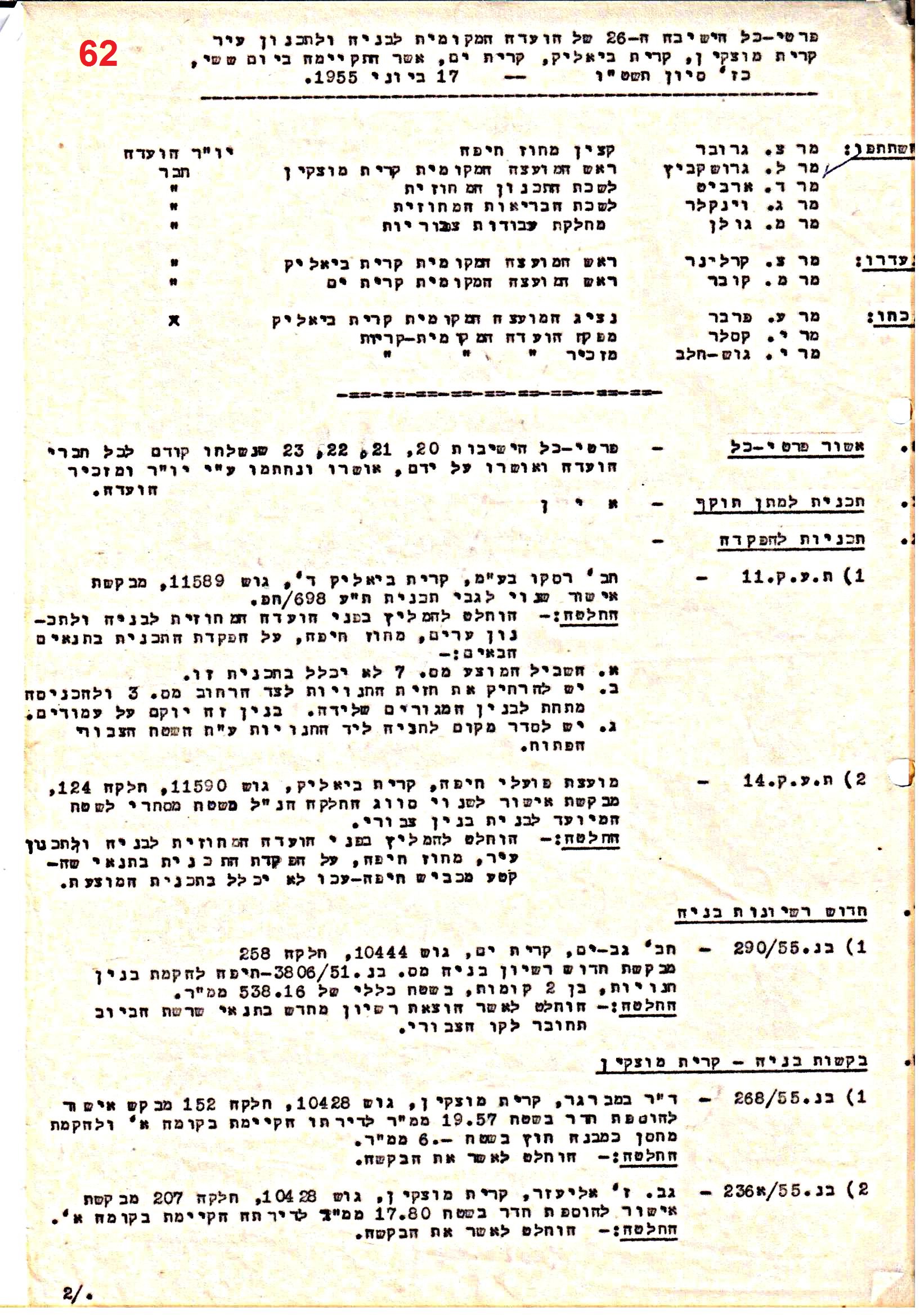 פרוטוקולים 40 – ועדות – 1972 – 1951 ועדת ערים by riki deri - Illustrated by מוזיאון בית גרושקביץ / כרך 40 - Ourboox.com