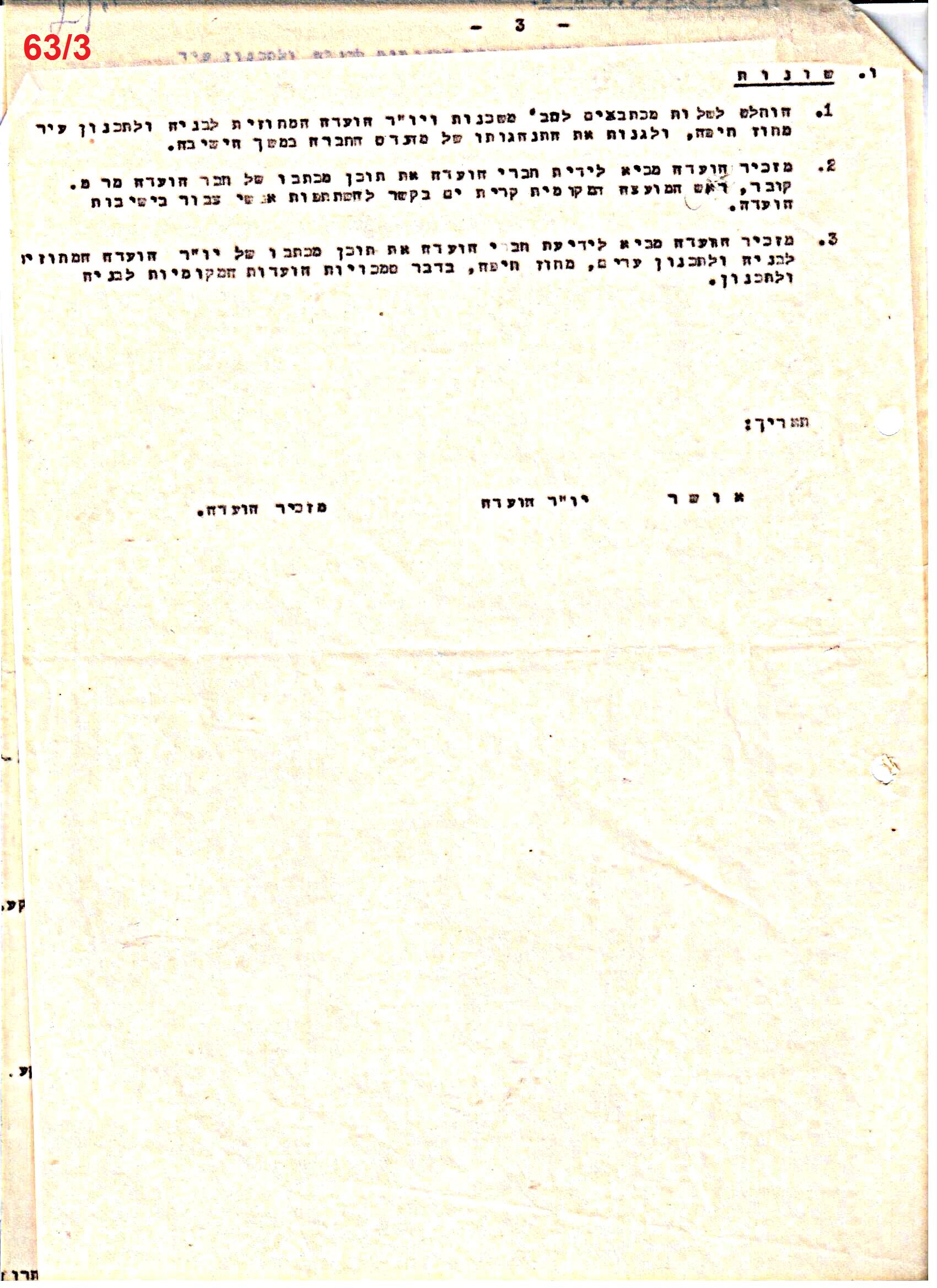 פרוטוקולים 40 – ועדות – 1972 – 1951 ועדת ערים by riki deri - Illustrated by מוזיאון בית גרושקביץ / כרך 40 - Ourboox.com
