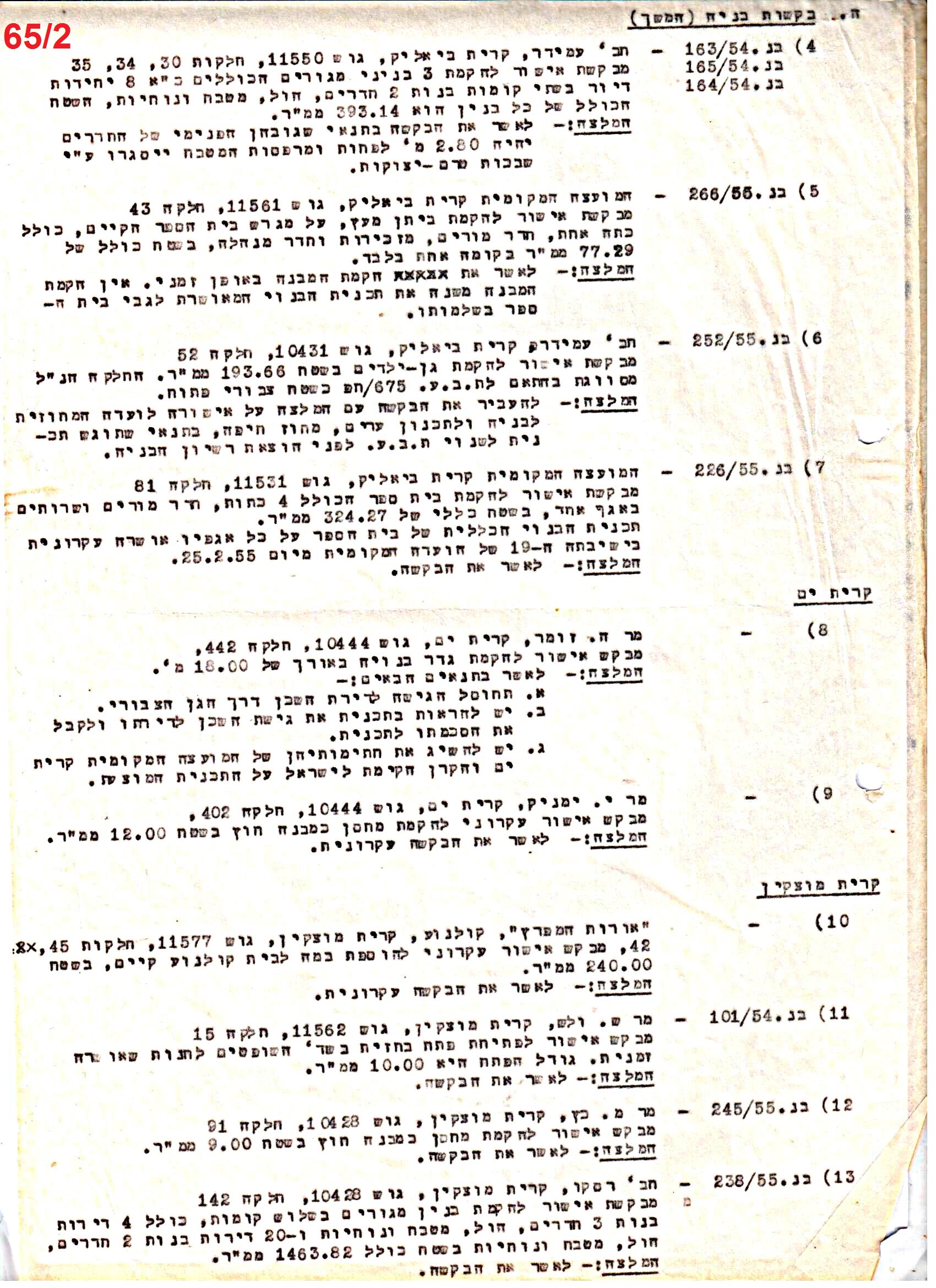פרוטוקולים 40 – ועדות – 1972 – 1951 ועדת ערים by riki deri - Illustrated by מוזיאון בית גרושקביץ / כרך 40 - Ourboox.com