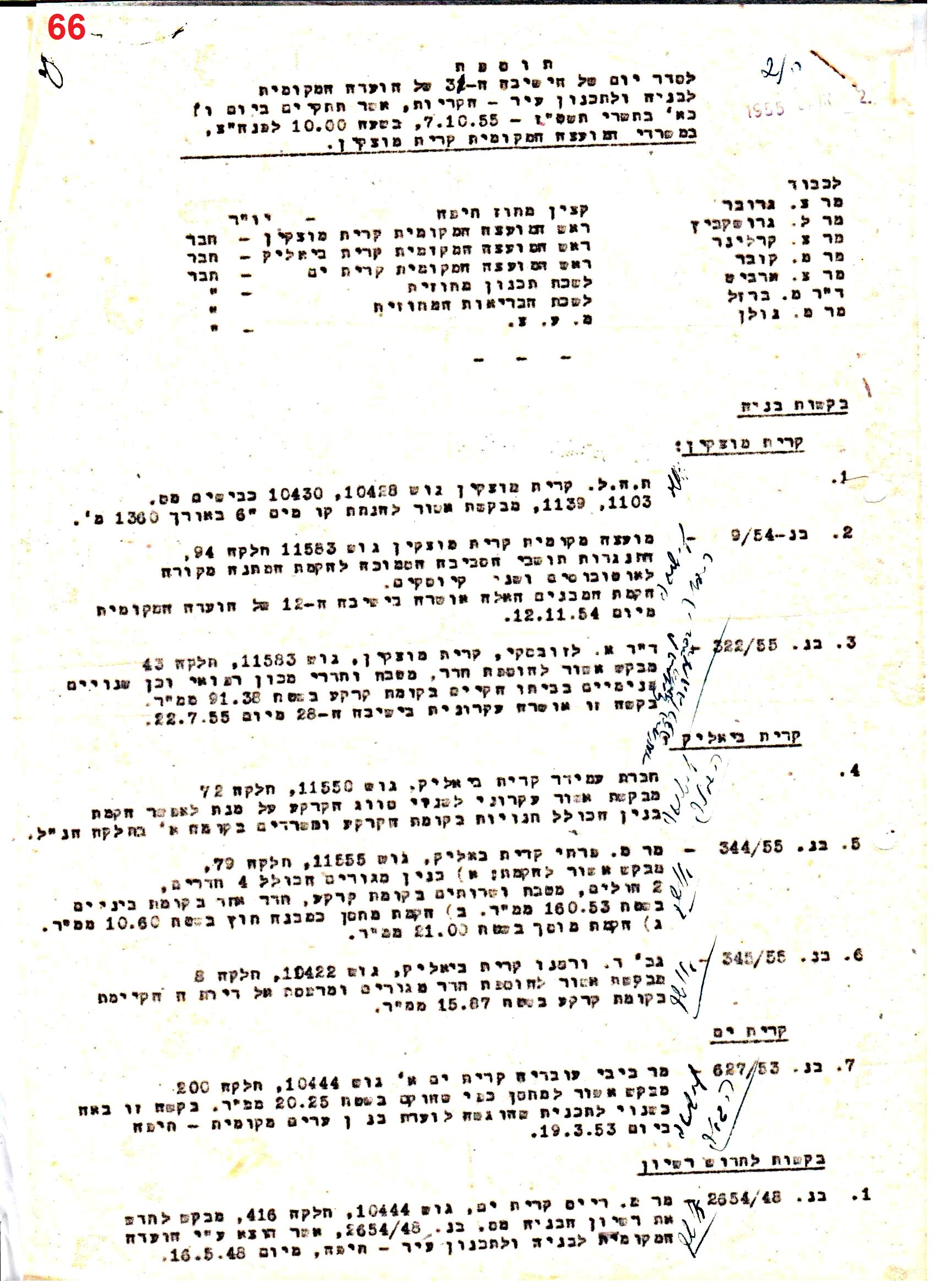 פרוטוקולים 40 – ועדות – 1972 – 1951 ועדת ערים by riki deri - Illustrated by מוזיאון בית גרושקביץ / כרך 40 - Ourboox.com