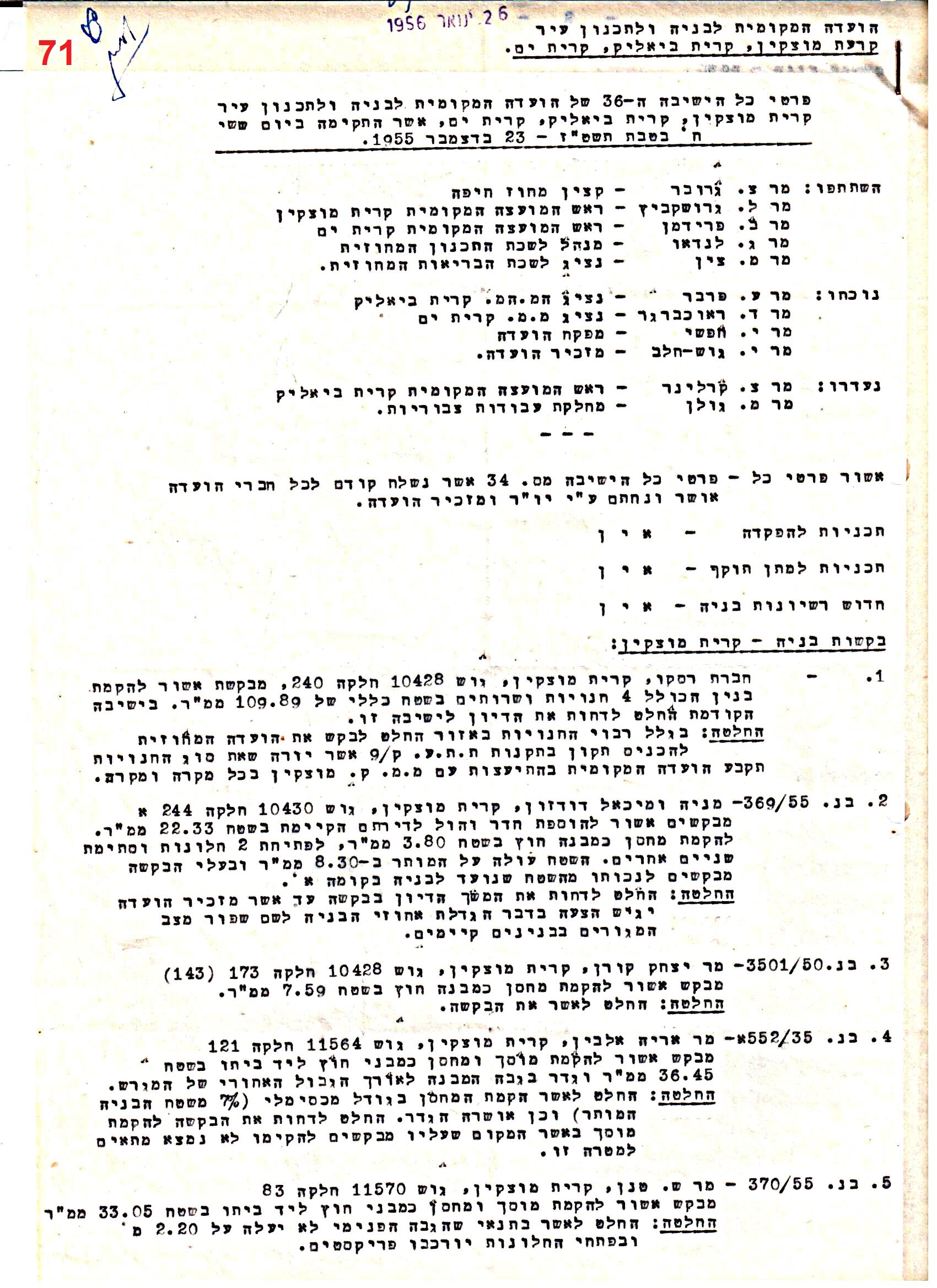 פרוטוקולים 40 – ועדות – 1972 – 1951 ועדת ערים by riki deri - Illustrated by מוזיאון בית גרושקביץ / כרך 40 - Ourboox.com