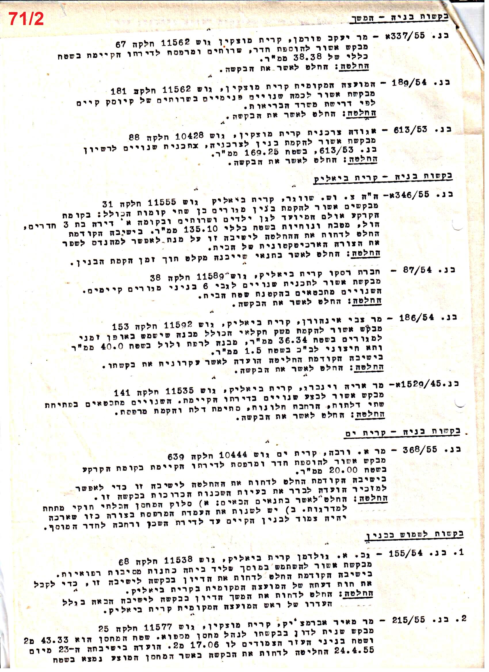 פרוטוקולים 40 – ועדות – 1972 – 1951 ועדת ערים by riki deri - Illustrated by מוזיאון בית גרושקביץ / כרך 40 - Ourboox.com