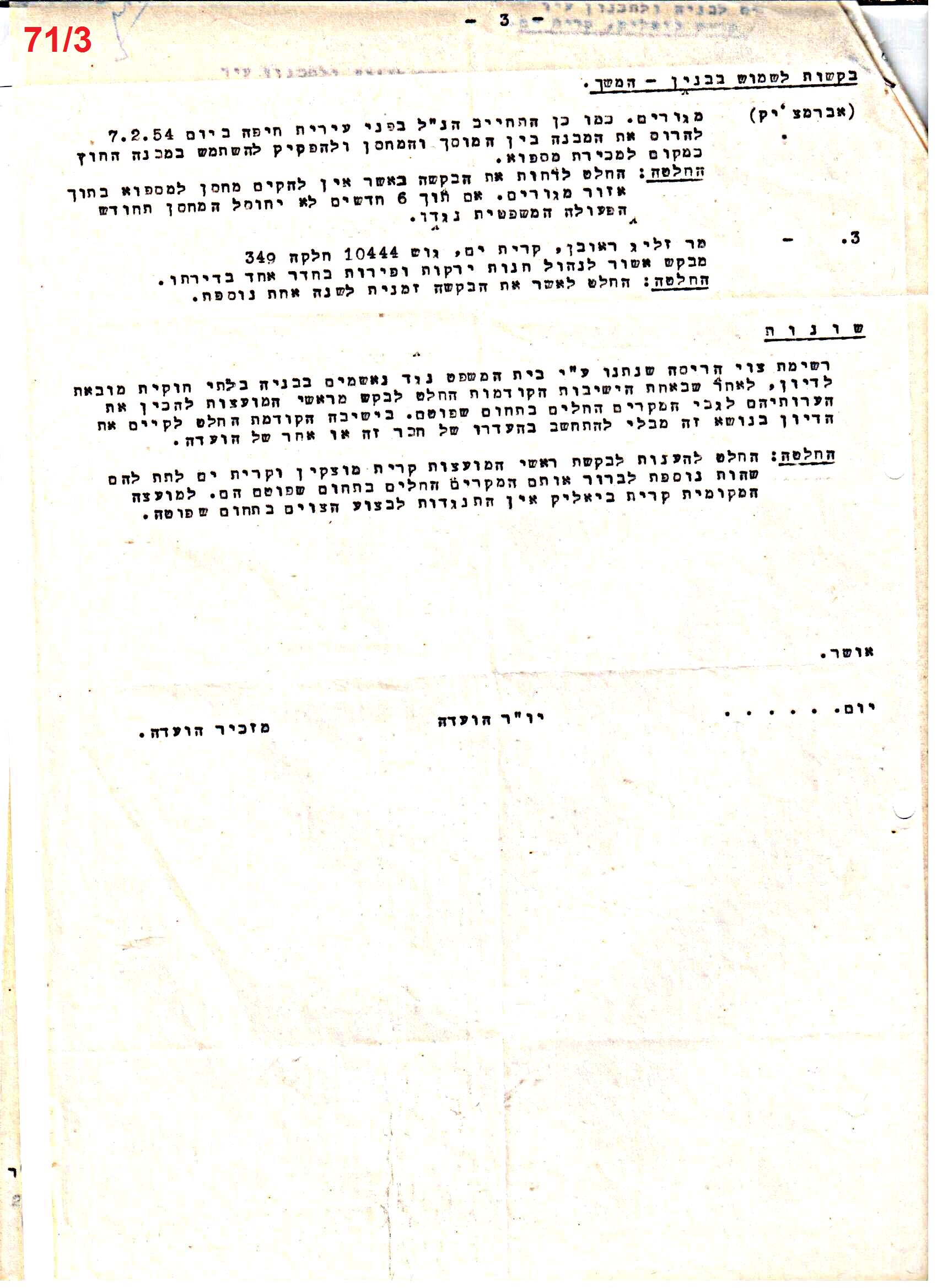 פרוטוקולים 40 – ועדות – 1972 – 1951 ועדת ערים by riki deri - Illustrated by מוזיאון בית גרושקביץ / כרך 40 - Ourboox.com