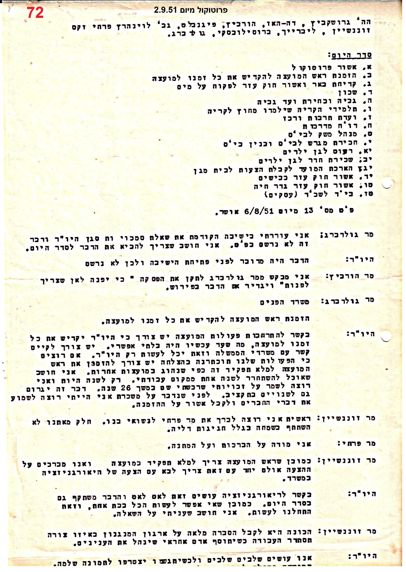 פרוטוקולים 40 – ועדות – 1972 – 1951 ועדת ערים by riki deri - Illustrated by מוזיאון בית גרושקביץ / כרך 40 - Ourboox.com