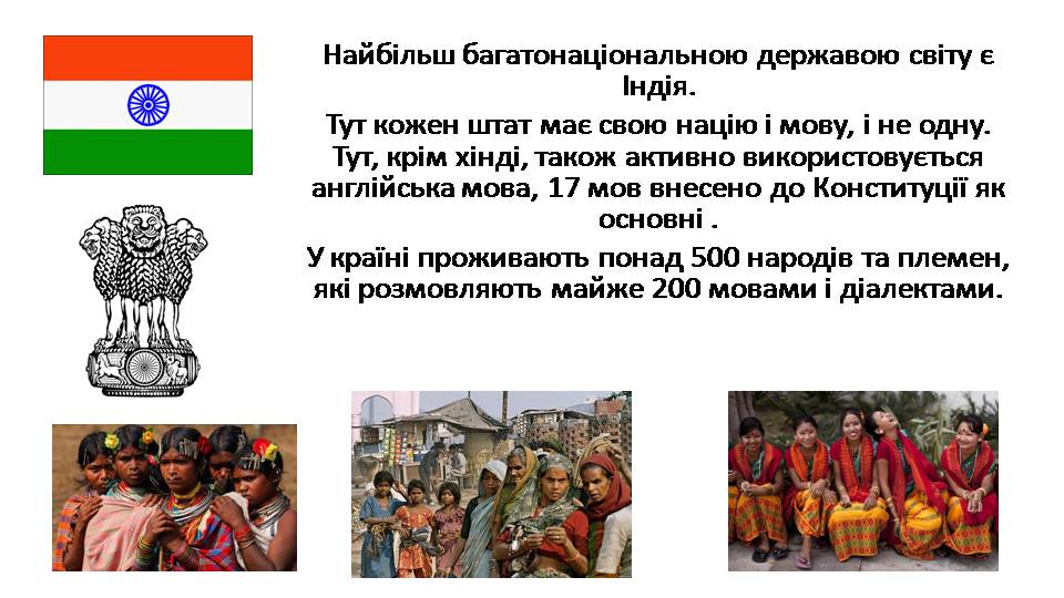 Етнічний склад населення світу by Сополєва Галина - Ourboox.com