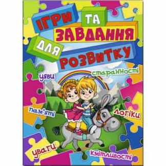 Загальний розвиток дитини by Daria Dragoy - Ourboox.com Загальний розвиток дитини by Daria Dragoy - Ourboox.com