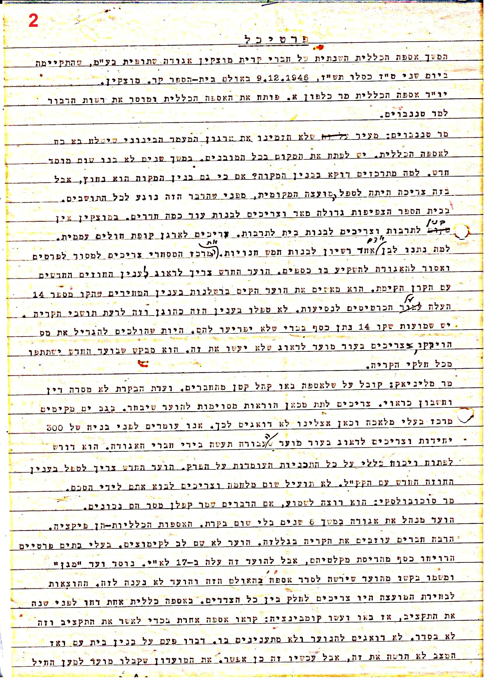 פרוטוקול 41 אגודה שיתופית – אסיפה כללית 1946 – 1954 by riki deri - Illustrated by מוזיאון בית גרושקביץ / כרך 41 - Ourboox.com