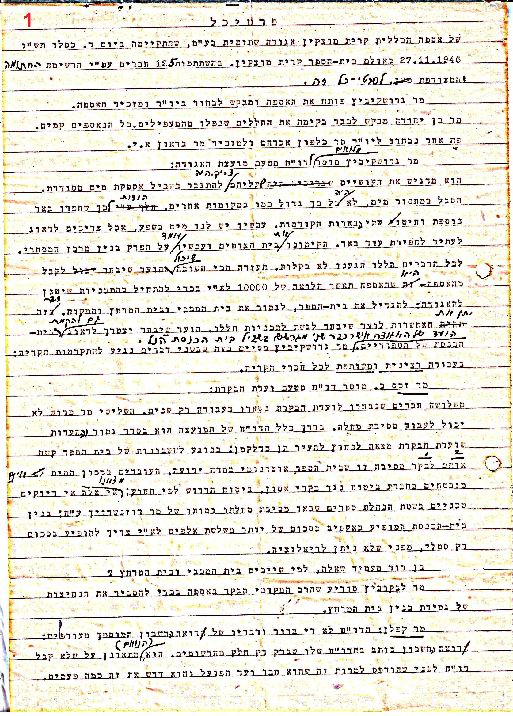פרוטוקול 41 אגודה שיתופית – אסיפה כללית 1946 – 1954 by riki deri - Illustrated by מוזיאון בית גרושקביץ / כרך 41 - Ourboox.com