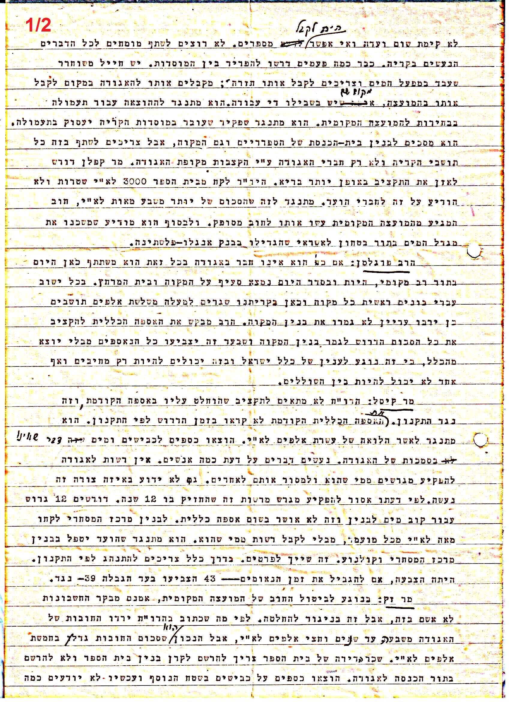 פרוטוקול 41 אגודה שיתופית – אסיפה כללית 1946 – 1954 by riki deri - Illustrated by מוזיאון בית גרושקביץ / כרך 41 - Ourboox.com