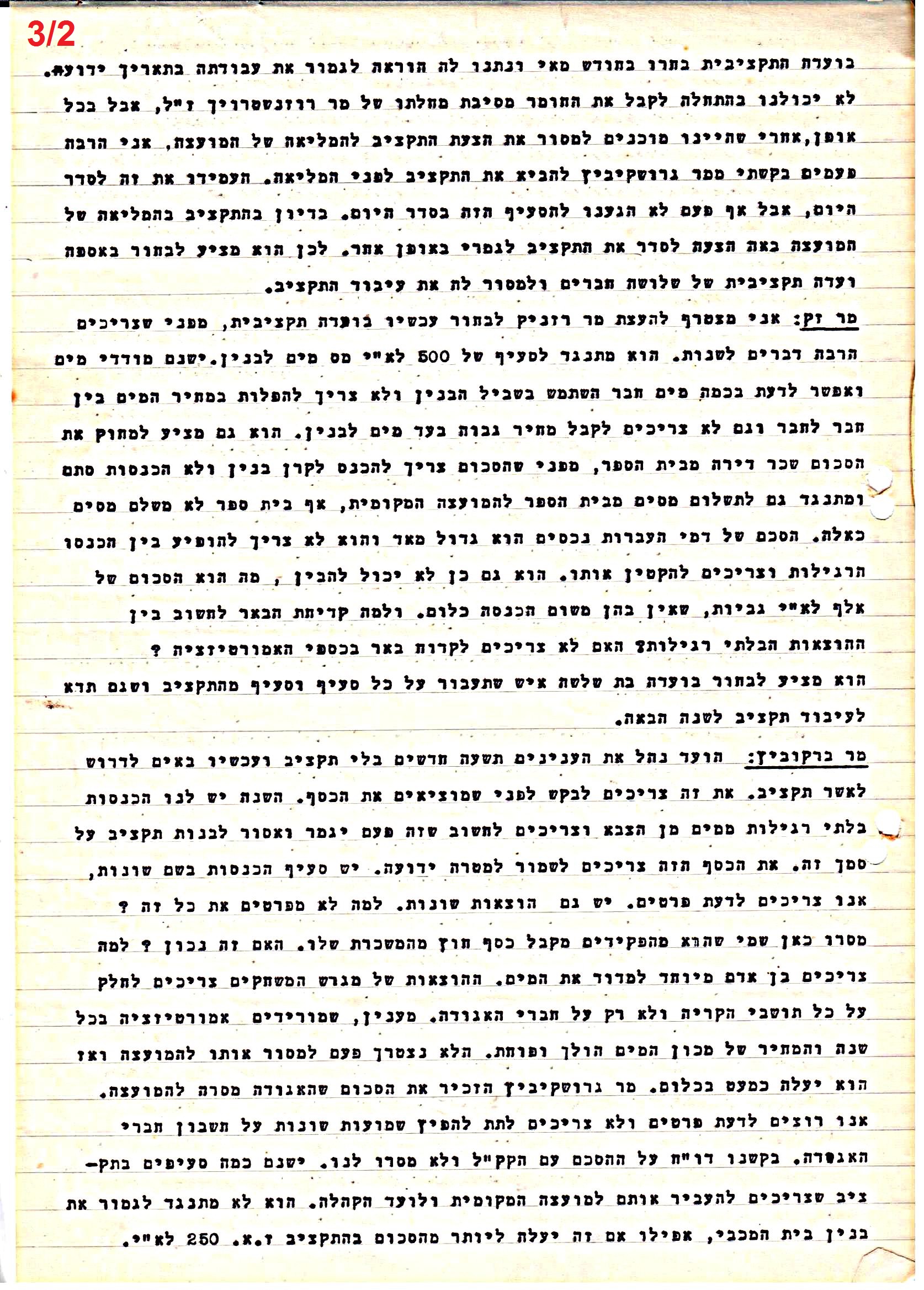 פרוטוקול 41 אגודה שיתופית – אסיפה כללית 1946 – 1954 by riki deri - Illustrated by מוזיאון בית גרושקביץ / כרך 41 - Ourboox.com