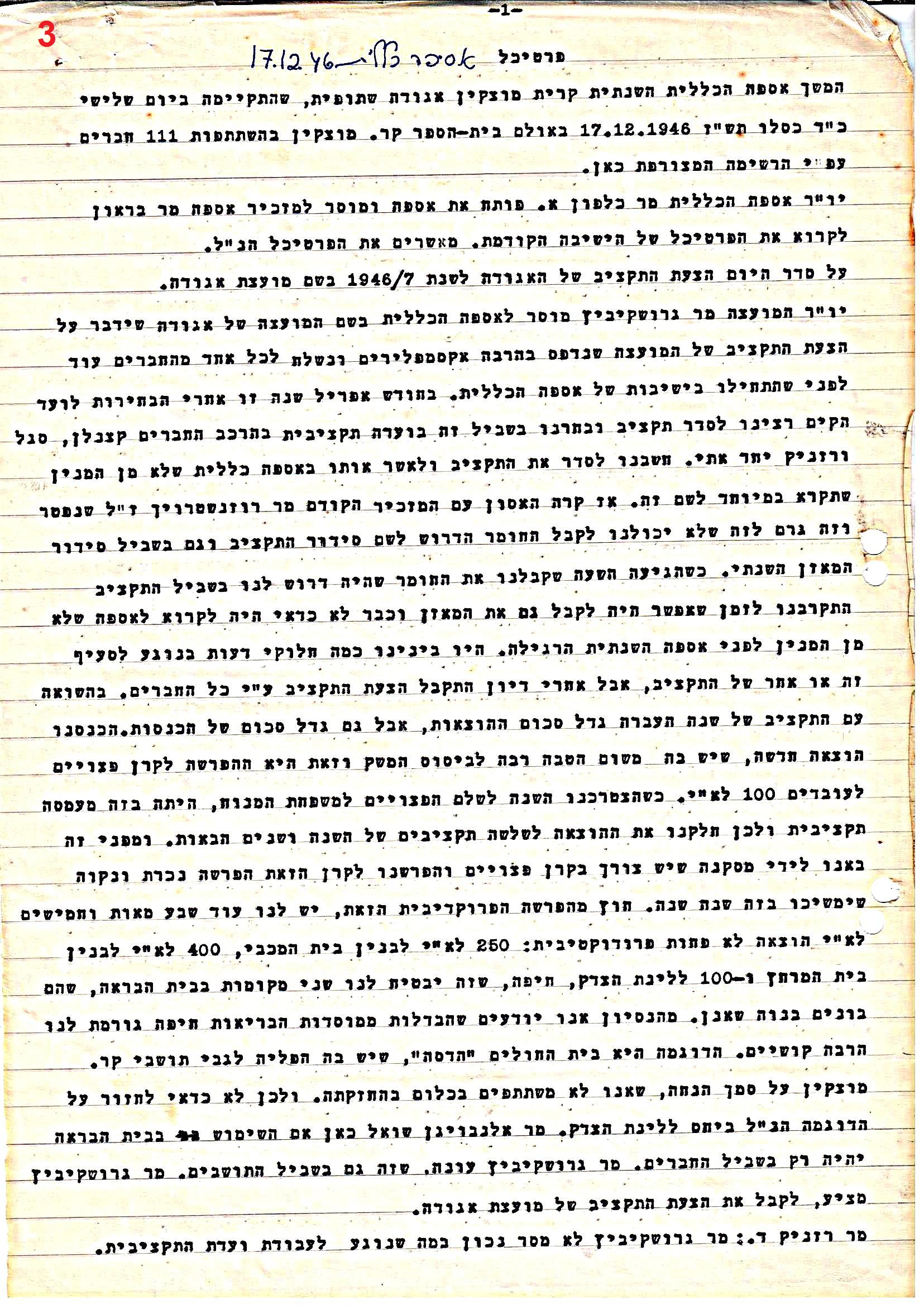 פרוטוקול 41 אגודה שיתופית – אסיפה כללית 1946 – 1954 by riki deri - Illustrated by מוזיאון בית גרושקביץ / כרך 41 - Ourboox.com