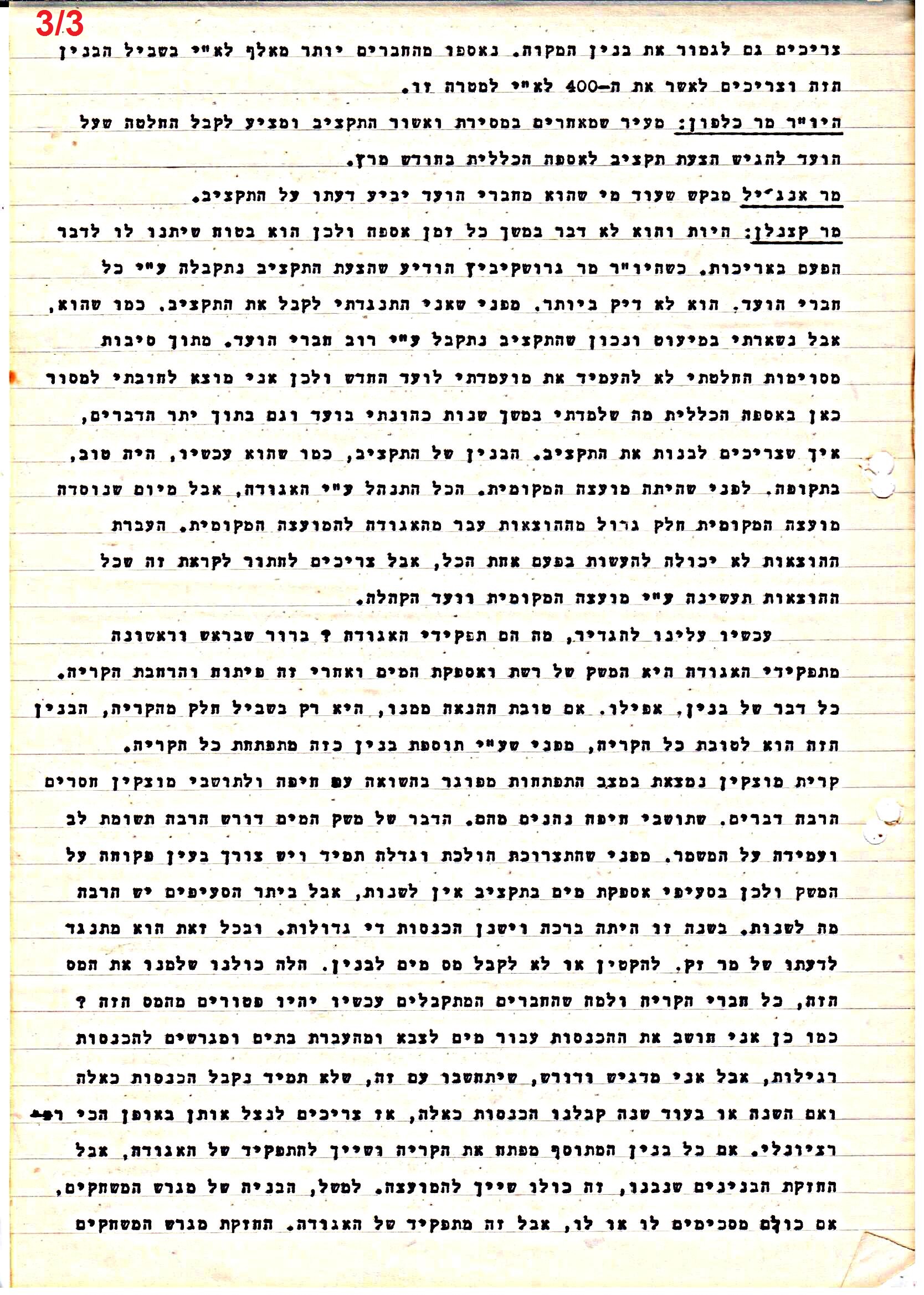פרוטוקול 41 אגודה שיתופית – אסיפה כללית 1946 – 1954 by riki deri - Illustrated by מוזיאון בית גרושקביץ / כרך 41 - Ourboox.com