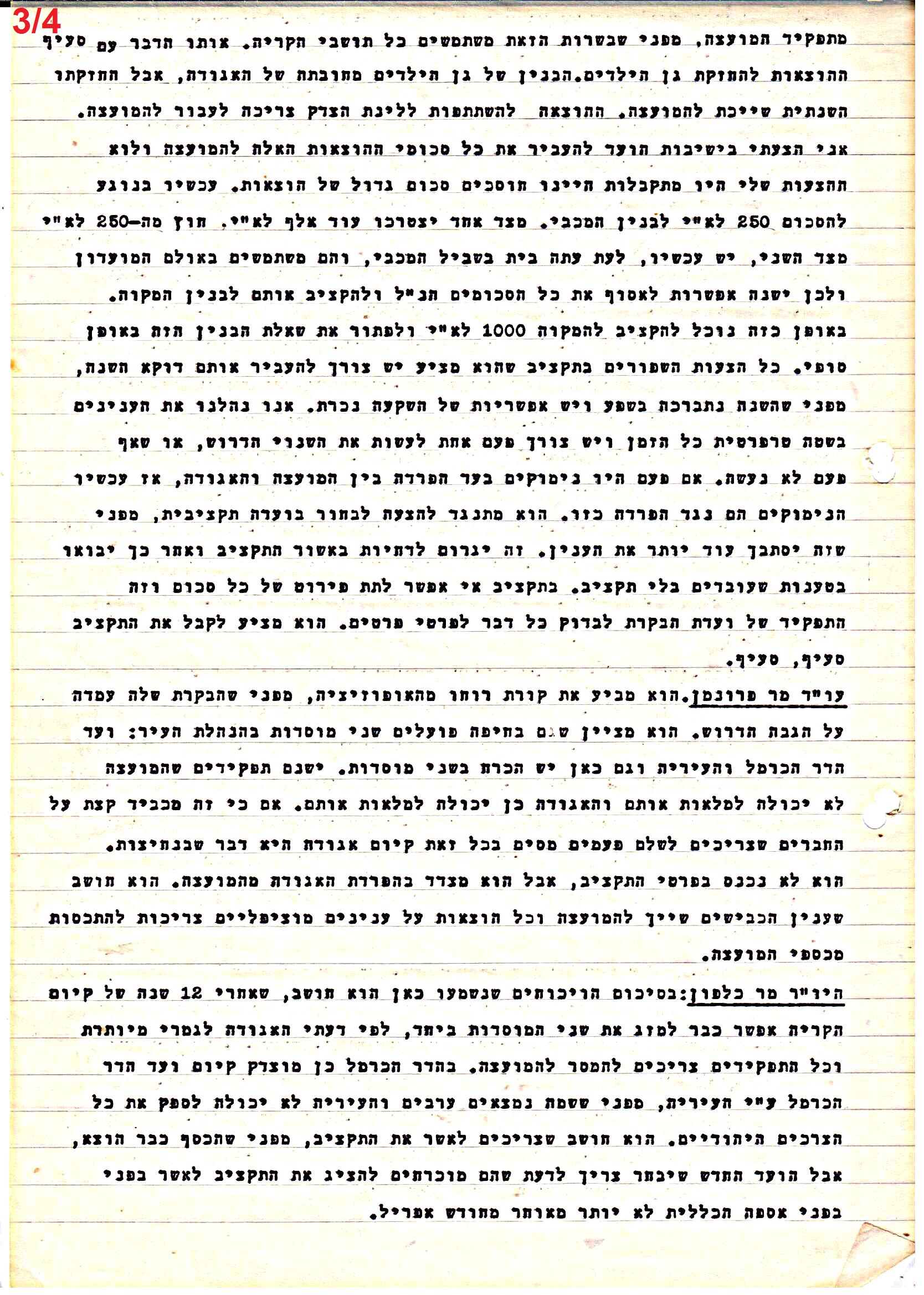 פרוטוקול 41 אגודה שיתופית – אסיפה כללית 1946 – 1954 by riki deri - Illustrated by מוזיאון בית גרושקביץ / כרך 41 - Ourboox.com