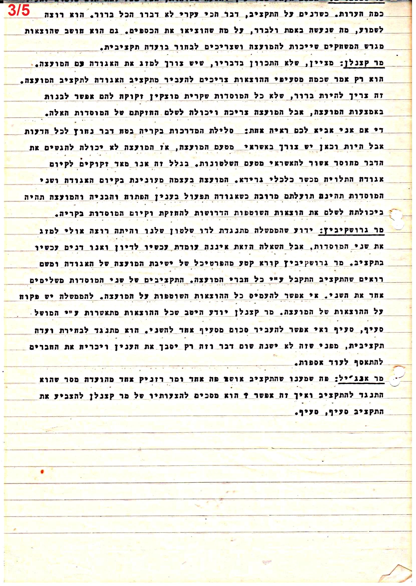 פרוטוקול 41 אגודה שיתופית – אסיפה כללית 1946 – 1954 by riki deri - Illustrated by מוזיאון בית גרושקביץ / כרך 41 - Ourboox.com