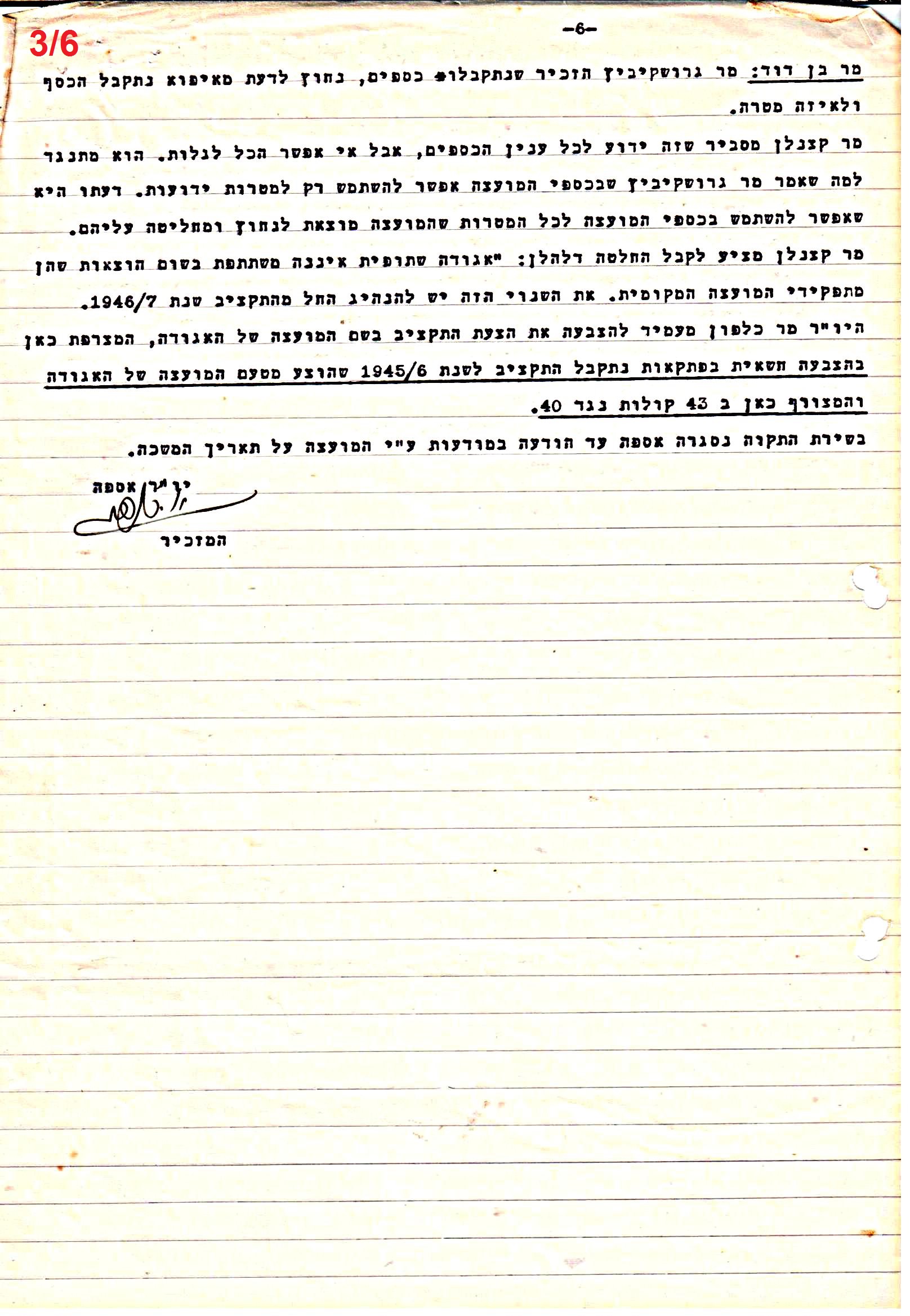 פרוטוקול 41 אגודה שיתופית – אסיפה כללית 1946 – 1954 by riki deri - Illustrated by מוזיאון בית גרושקביץ / כרך 41 - Ourboox.com