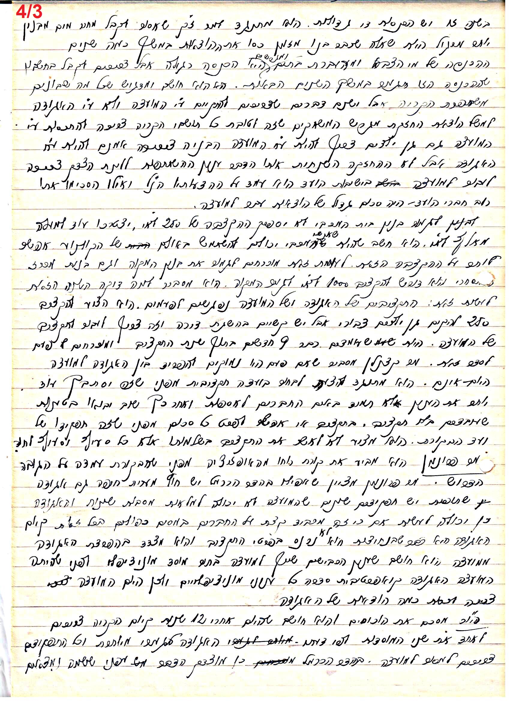 פרוטוקול 41 אגודה שיתופית – אסיפה כללית 1946 – 1954 by riki deri - Illustrated by מוזיאון בית גרושקביץ / כרך 41 - Ourboox.com