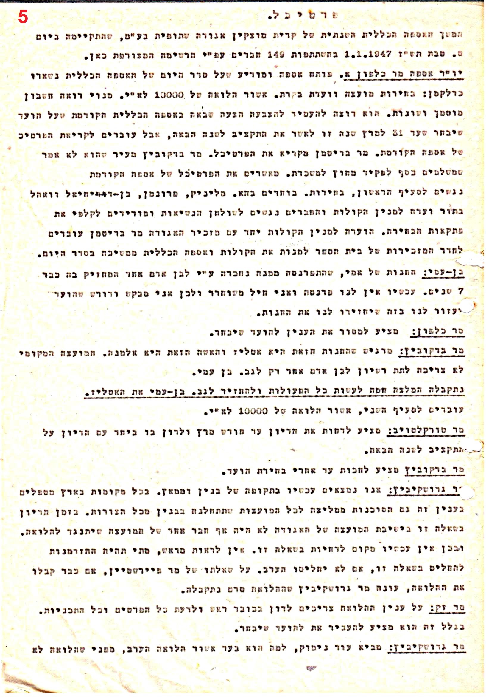 פרוטוקול 41 אגודה שיתופית – אסיפה כללית 1946 – 1954 by riki deri - Illustrated by מוזיאון בית גרושקביץ / כרך 41 - Ourboox.com