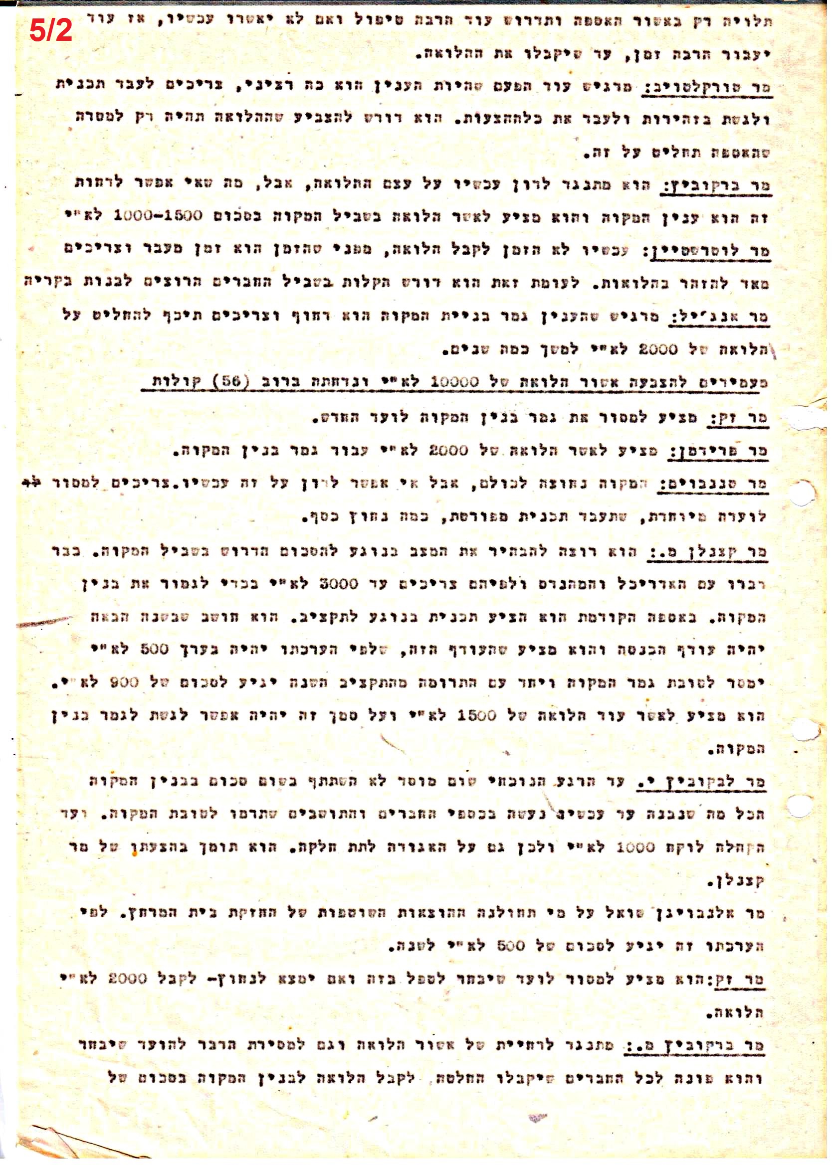 פרוטוקול 41 אגודה שיתופית – אסיפה כללית 1946 – 1954 by riki deri - Illustrated by מוזיאון בית גרושקביץ / כרך 41 - Ourboox.com