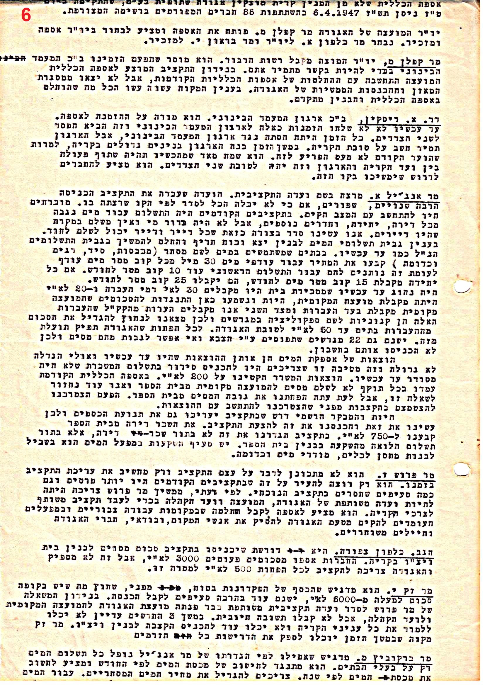 פרוטוקול 41 אגודה שיתופית – אסיפה כללית 1946 – 1954 by riki deri - Illustrated by מוזיאון בית גרושקביץ / כרך 41 - Ourboox.com