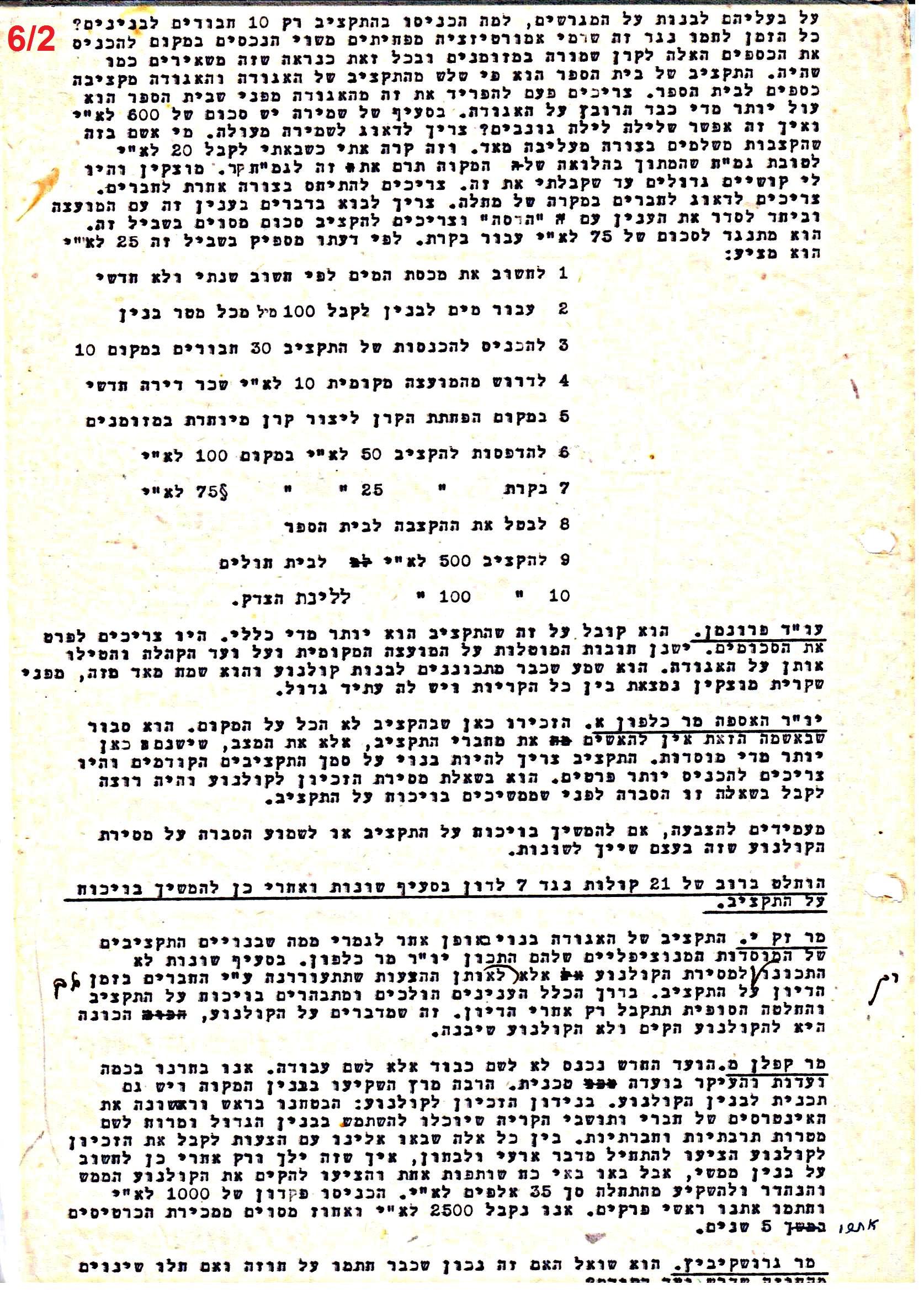 פרוטוקול 41 אגודה שיתופית – אסיפה כללית 1946 – 1954 by riki deri - Illustrated by מוזיאון בית גרושקביץ / כרך 41 - Ourboox.com