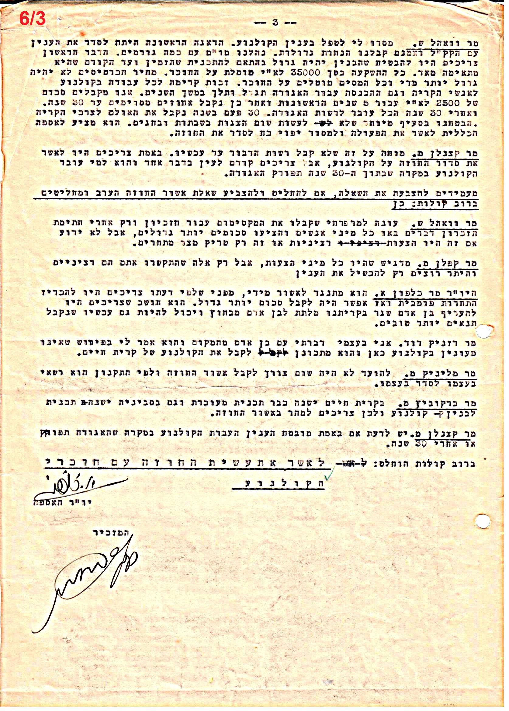 פרוטוקול 41 אגודה שיתופית – אסיפה כללית 1946 – 1954 by riki deri - Illustrated by מוזיאון בית גרושקביץ / כרך 41 - Ourboox.com