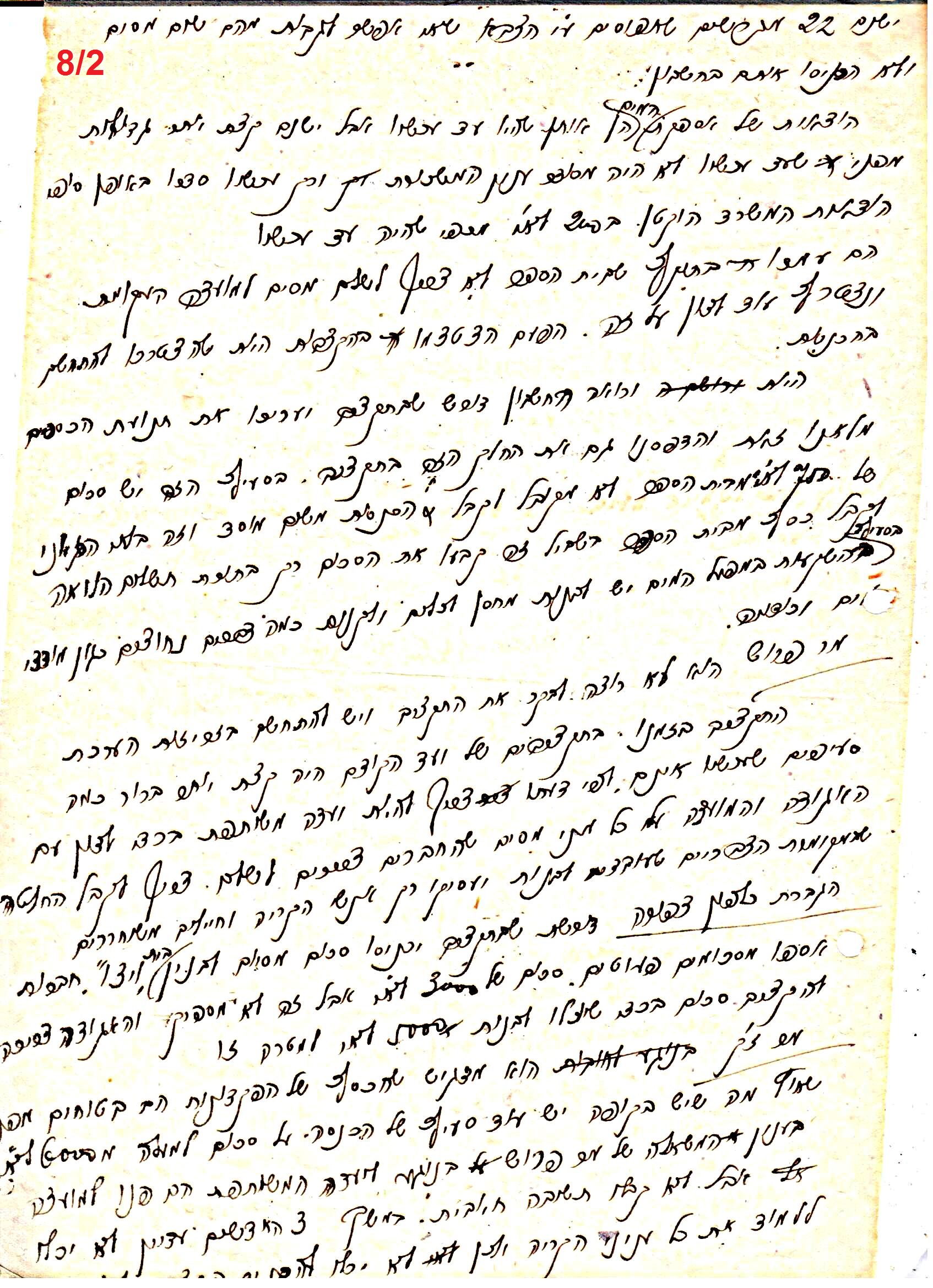 פרוטוקול 41 אגודה שיתופית – אסיפה כללית 1946 – 1954 by riki deri - Illustrated by מוזיאון בית גרושקביץ / כרך 41 - Ourboox.com