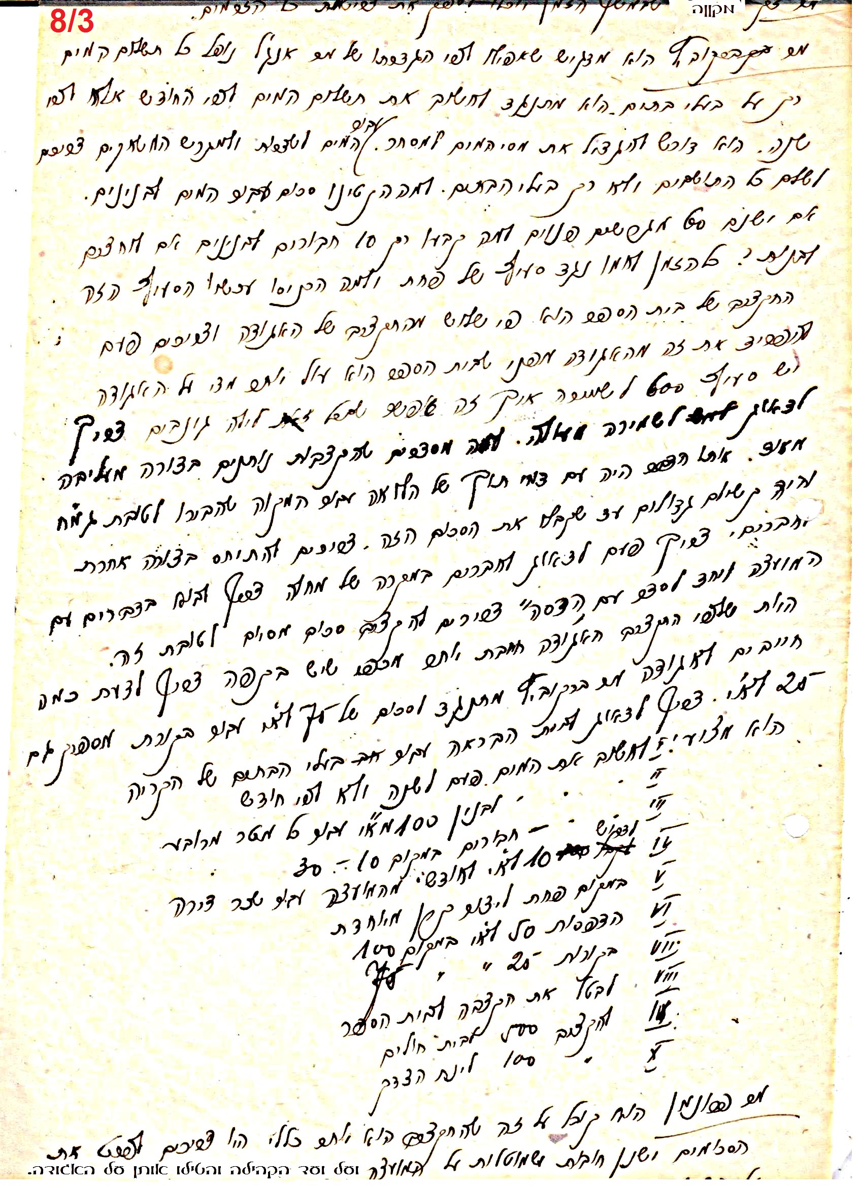 פרוטוקול 41 אגודה שיתופית – אסיפה כללית 1946 – 1954 by riki deri - Illustrated by מוזיאון בית גרושקביץ / כרך 41 - Ourboox.com