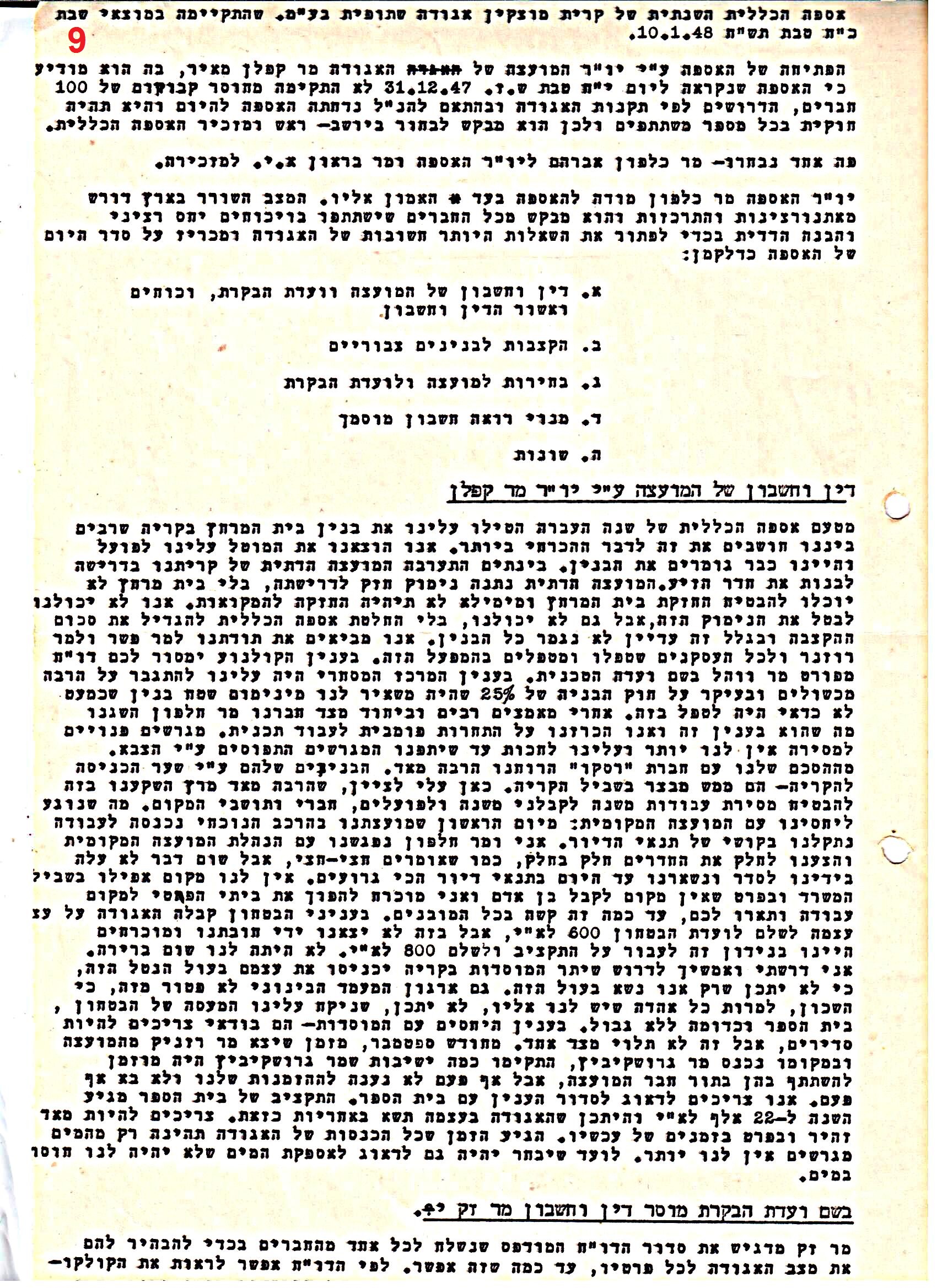 פרוטוקול 41 אגודה שיתופית – אסיפה כללית 1946 – 1954 by riki deri - Illustrated by מוזיאון בית גרושקביץ / כרך 41 - Ourboox.com