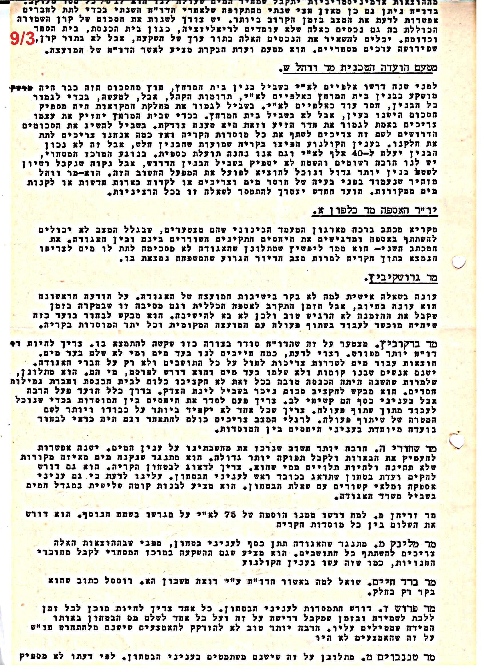 פרוטוקול 41 אגודה שיתופית – אסיפה כללית 1946 – 1954 by riki deri - Illustrated by מוזיאון בית גרושקביץ / כרך 41 - Ourboox.com