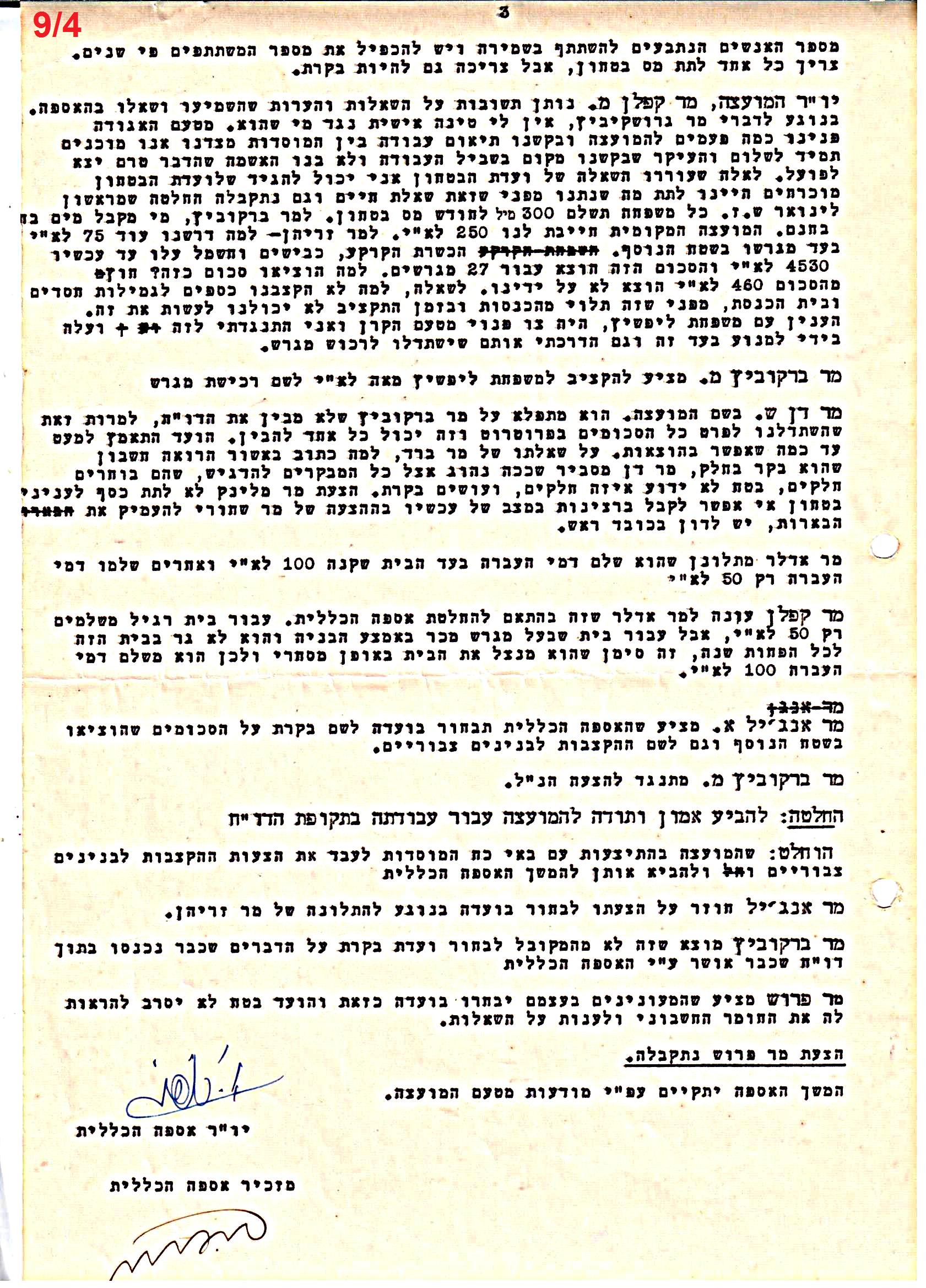 פרוטוקול 41 אגודה שיתופית – אסיפה כללית 1946 – 1954 by riki deri - Illustrated by מוזיאון בית גרושקביץ / כרך 41 - Ourboox.com