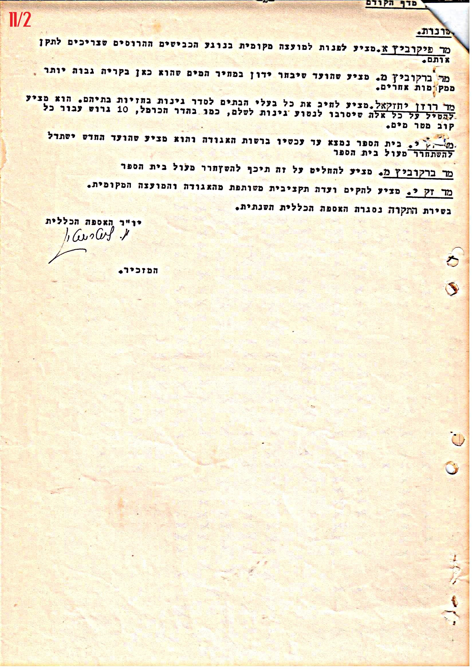 פרוטוקול 41 אגודה שיתופית – אסיפה כללית 1946 – 1954 by riki deri - Illustrated by מוזיאון בית גרושקביץ / כרך 41 - Ourboox.com