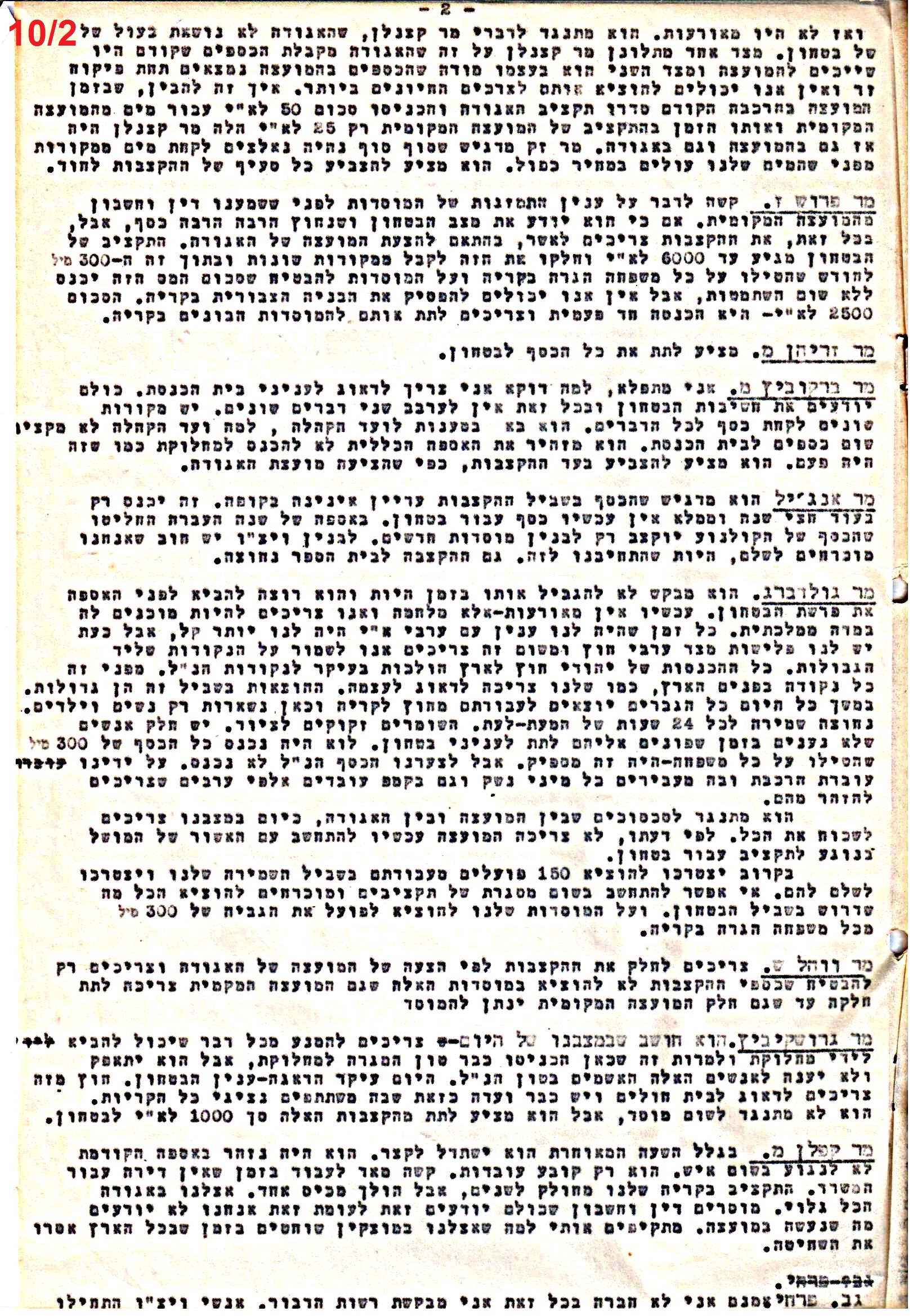 פרוטוקול 41 אגודה שיתופית – אסיפה כללית 1946 – 1954 by riki deri - Illustrated by מוזיאון בית גרושקביץ / כרך 41 - Ourboox.com