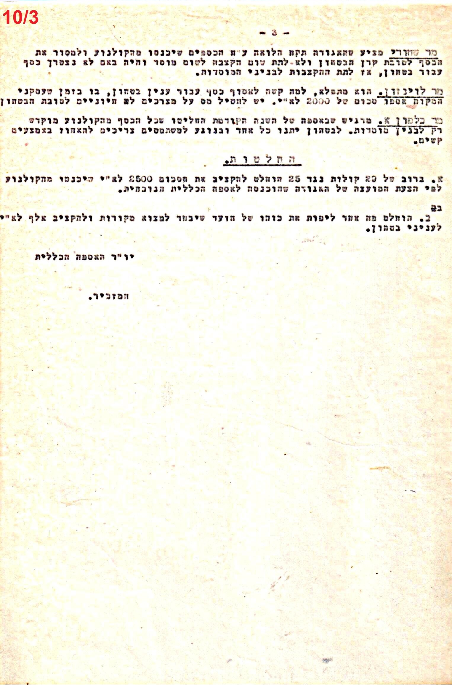 פרוטוקול 41 אגודה שיתופית – אסיפה כללית 1946 – 1954 by riki deri - Illustrated by מוזיאון בית גרושקביץ / כרך 41 - Ourboox.com
