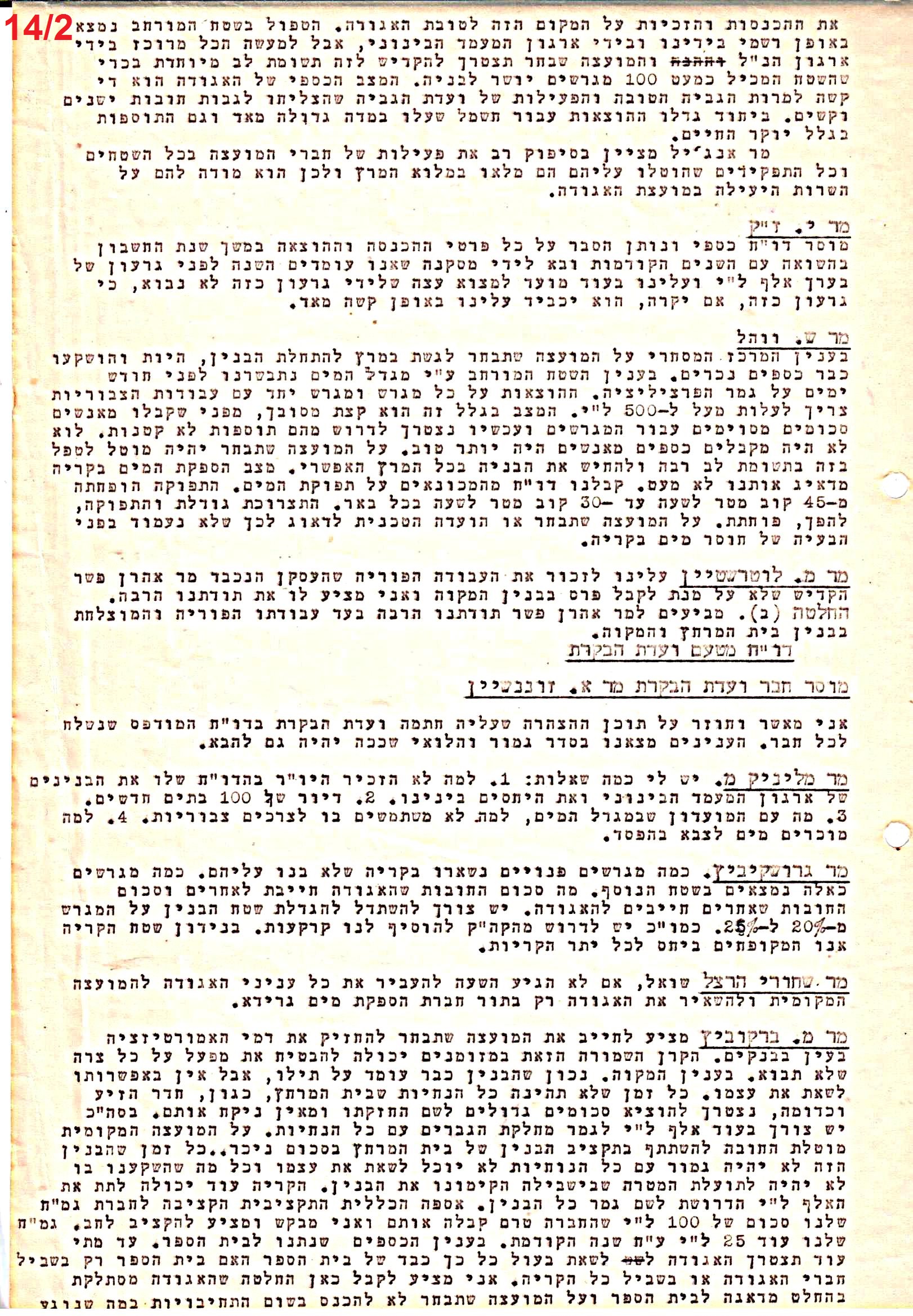 פרוטוקול 41 אגודה שיתופית – אסיפה כללית 1946 – 1954 by riki deri - Illustrated by מוזיאון בית גרושקביץ / כרך 41 - Ourboox.com