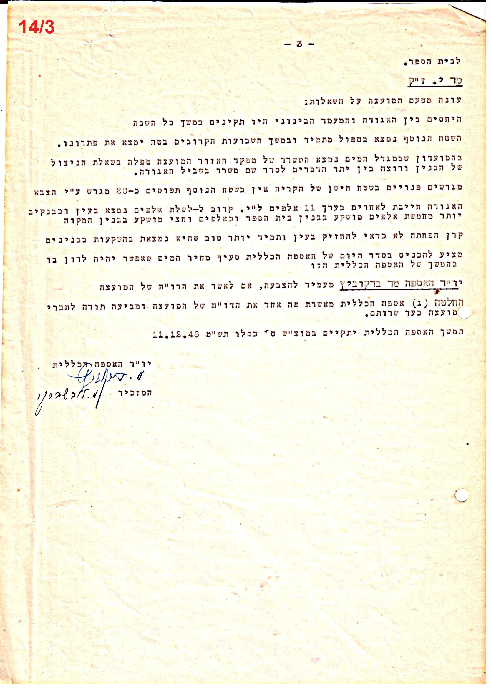 פרוטוקול 41 אגודה שיתופית – אסיפה כללית 1946 – 1954 by riki deri - Illustrated by מוזיאון בית גרושקביץ / כרך 41 - Ourboox.com