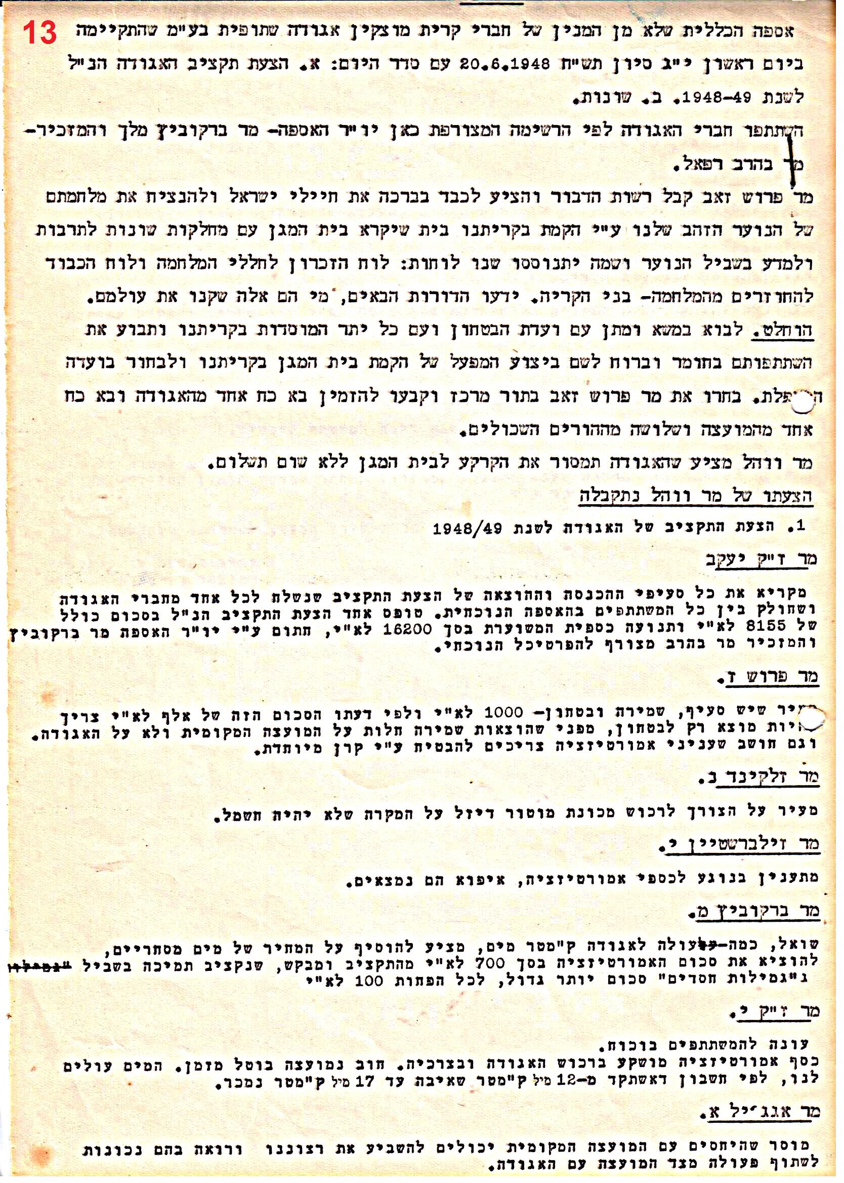 פרוטוקול 41 אגודה שיתופית – אסיפה כללית 1946 – 1954 by riki deri - Illustrated by מוזיאון בית גרושקביץ / כרך 41 - Ourboox.com