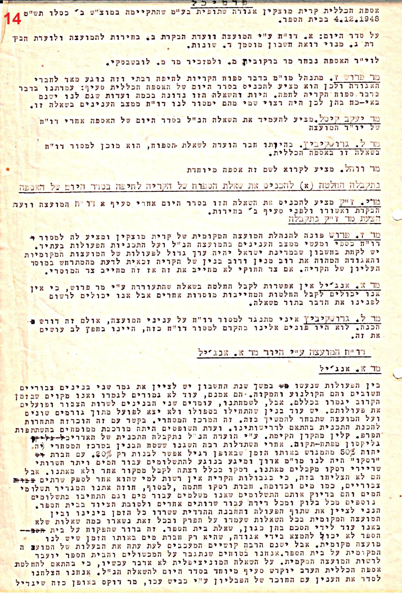 פרוטוקול 41 אגודה שיתופית – אסיפה כללית 1946 – 1954 by riki deri - Illustrated by מוזיאון בית גרושקביץ / כרך 41 - Ourboox.com
