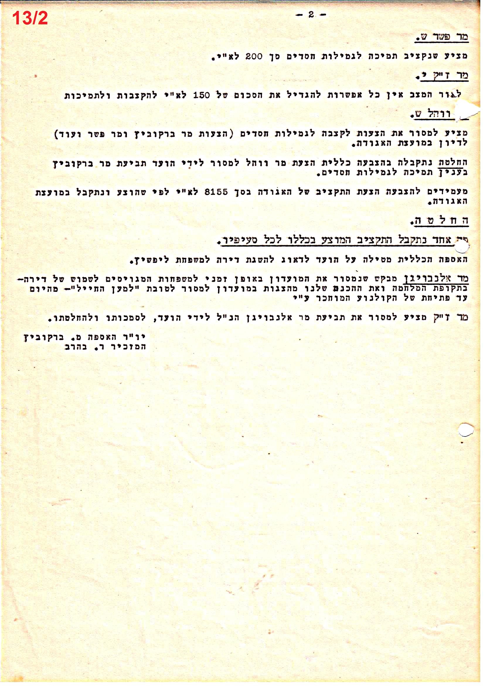 פרוטוקול 41 אגודה שיתופית – אסיפה כללית 1946 – 1954 by riki deri - Illustrated by מוזיאון בית גרושקביץ / כרך 41 - Ourboox.com