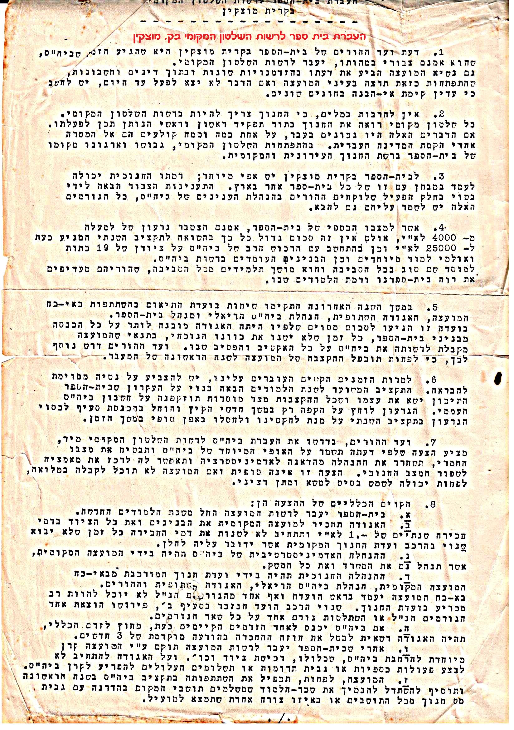 פרוטוקול 41 אגודה שיתופית – אסיפה כללית 1946 – 1954 by riki deri - Illustrated by מוזיאון בית גרושקביץ / כרך 41 - Ourboox.com