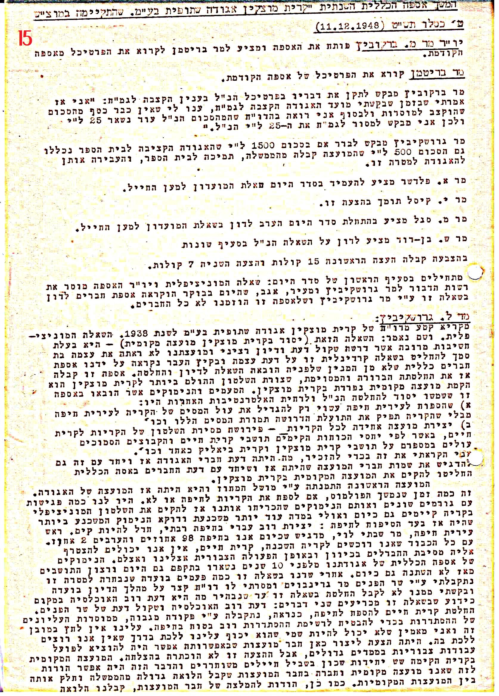 פרוטוקול 41 אגודה שיתופית – אסיפה כללית 1946 – 1954 by riki deri - Illustrated by מוזיאון בית גרושקביץ / כרך 41 - Ourboox.com