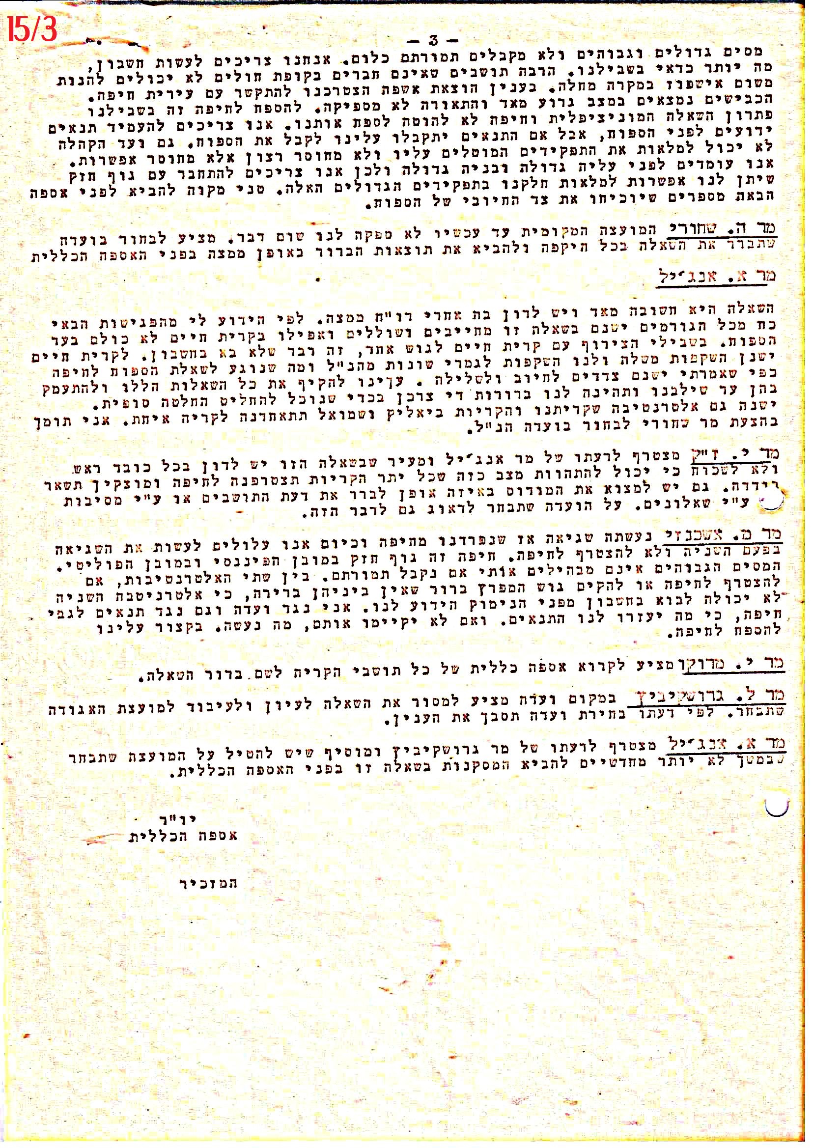 פרוטוקול 41 אגודה שיתופית – אסיפה כללית 1946 – 1954 by riki deri - Illustrated by מוזיאון בית גרושקביץ / כרך 41 - Ourboox.com