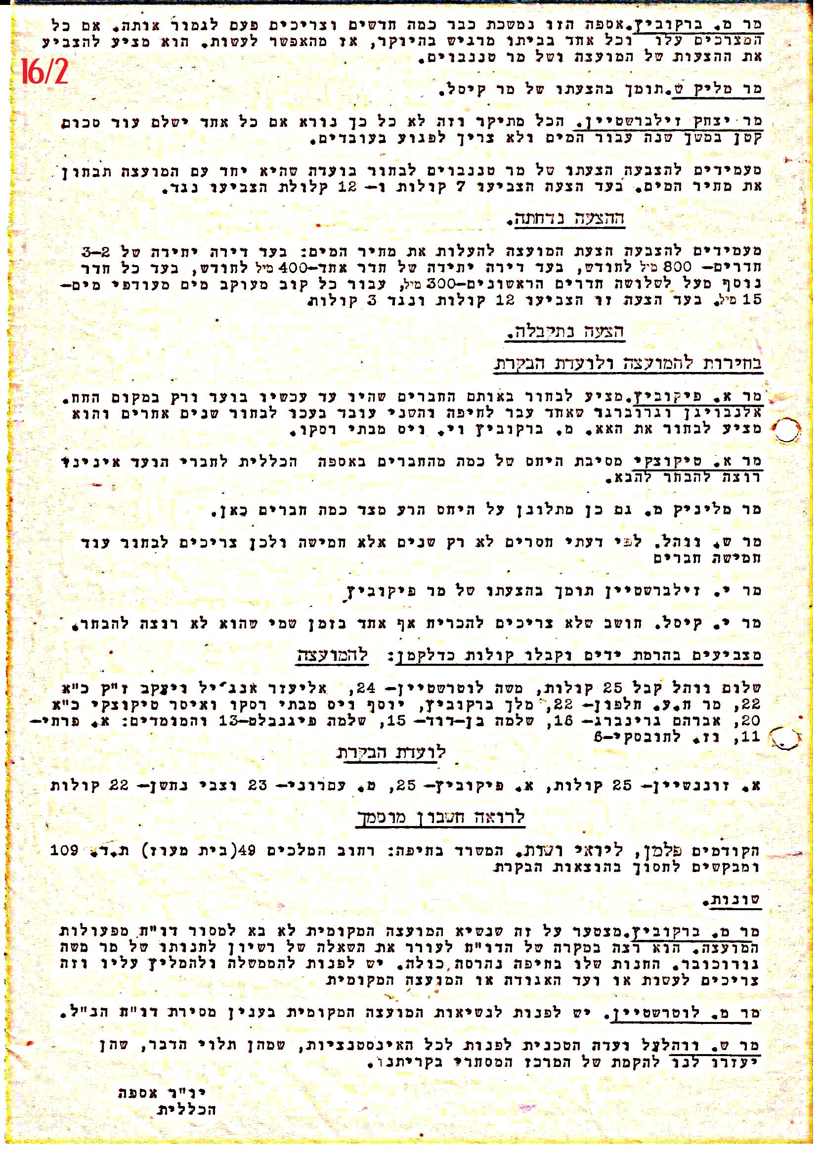 פרוטוקול 41 אגודה שיתופית – אסיפה כללית 1946 – 1954 by riki deri - Illustrated by מוזיאון בית גרושקביץ / כרך 41 - Ourboox.com