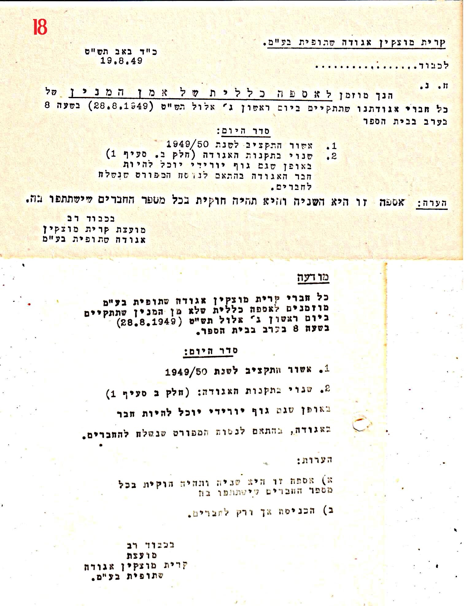 פרוטוקול 41 אגודה שיתופית – אסיפה כללית 1946 – 1954 by riki deri - Illustrated by מוזיאון בית גרושקביץ / כרך 41 - Ourboox.com