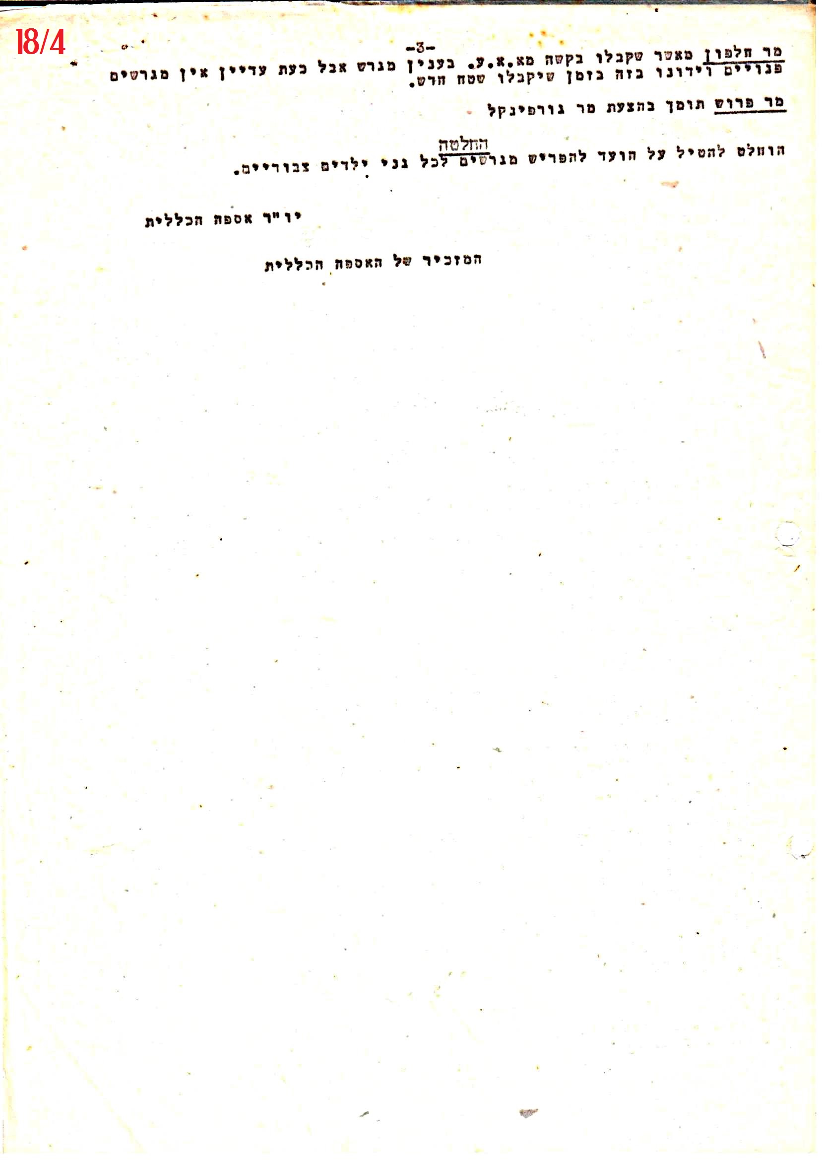 פרוטוקול 41 אגודה שיתופית – אסיפה כללית 1946 – 1954 by riki deri - Illustrated by מוזיאון בית גרושקביץ / כרך 41 - Ourboox.com