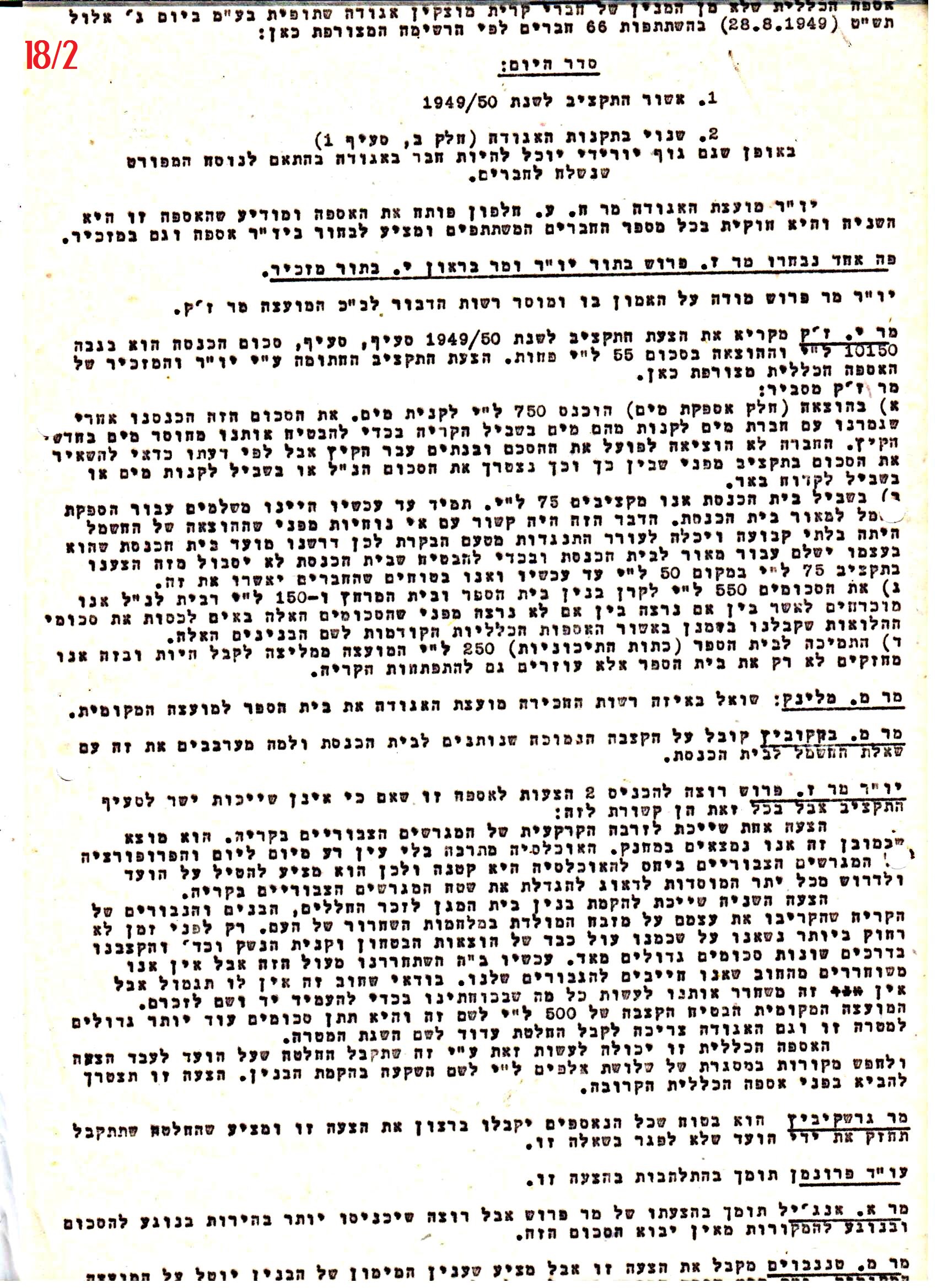 פרוטוקול 41 אגודה שיתופית – אסיפה כללית 1946 – 1954 by riki deri - Illustrated by מוזיאון בית גרושקביץ / כרך 41 - Ourboox.com