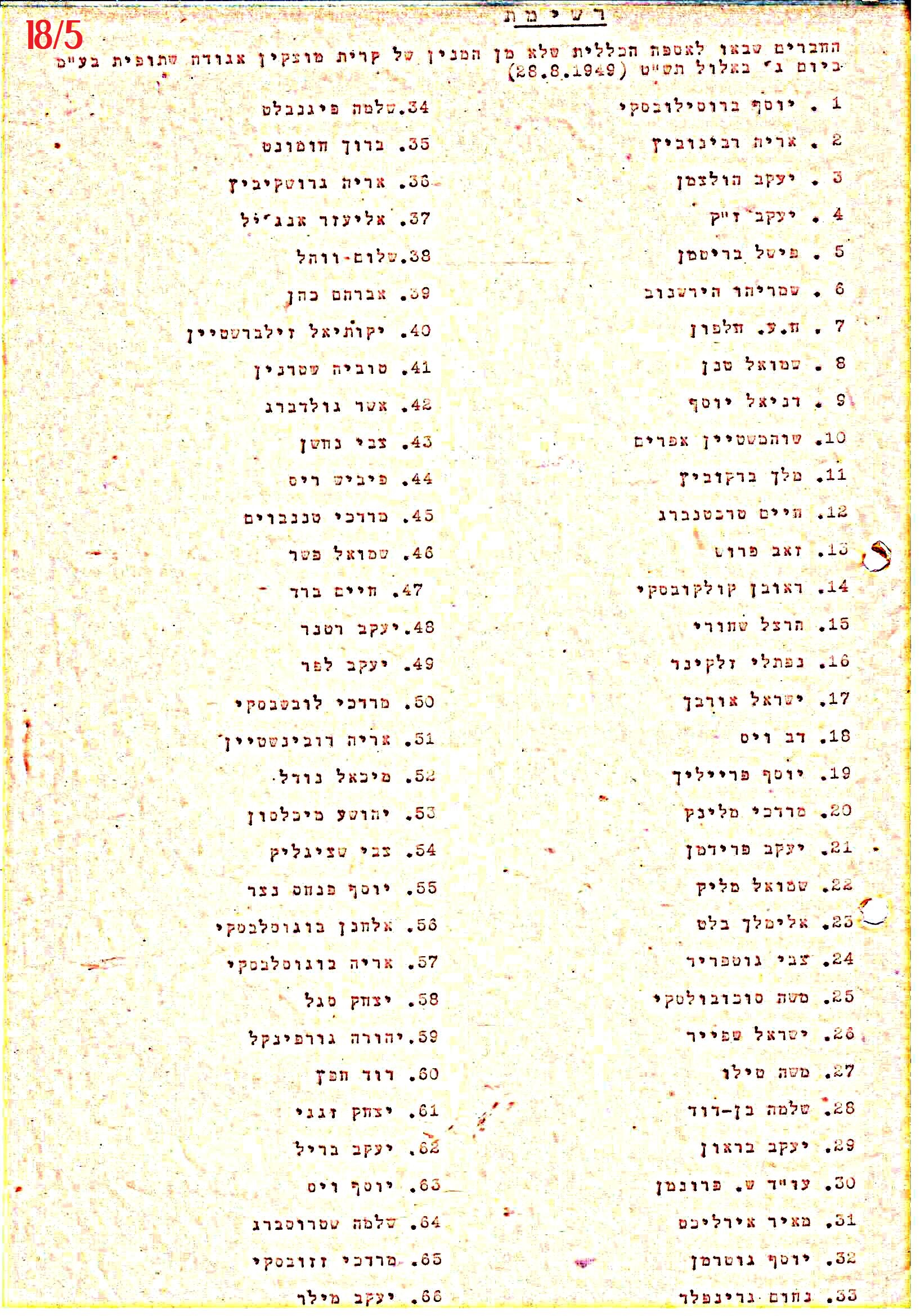 פרוטוקול 41 אגודה שיתופית – אסיפה כללית 1946 – 1954 by riki deri - Illustrated by מוזיאון בית גרושקביץ / כרך 41 - Ourboox.com