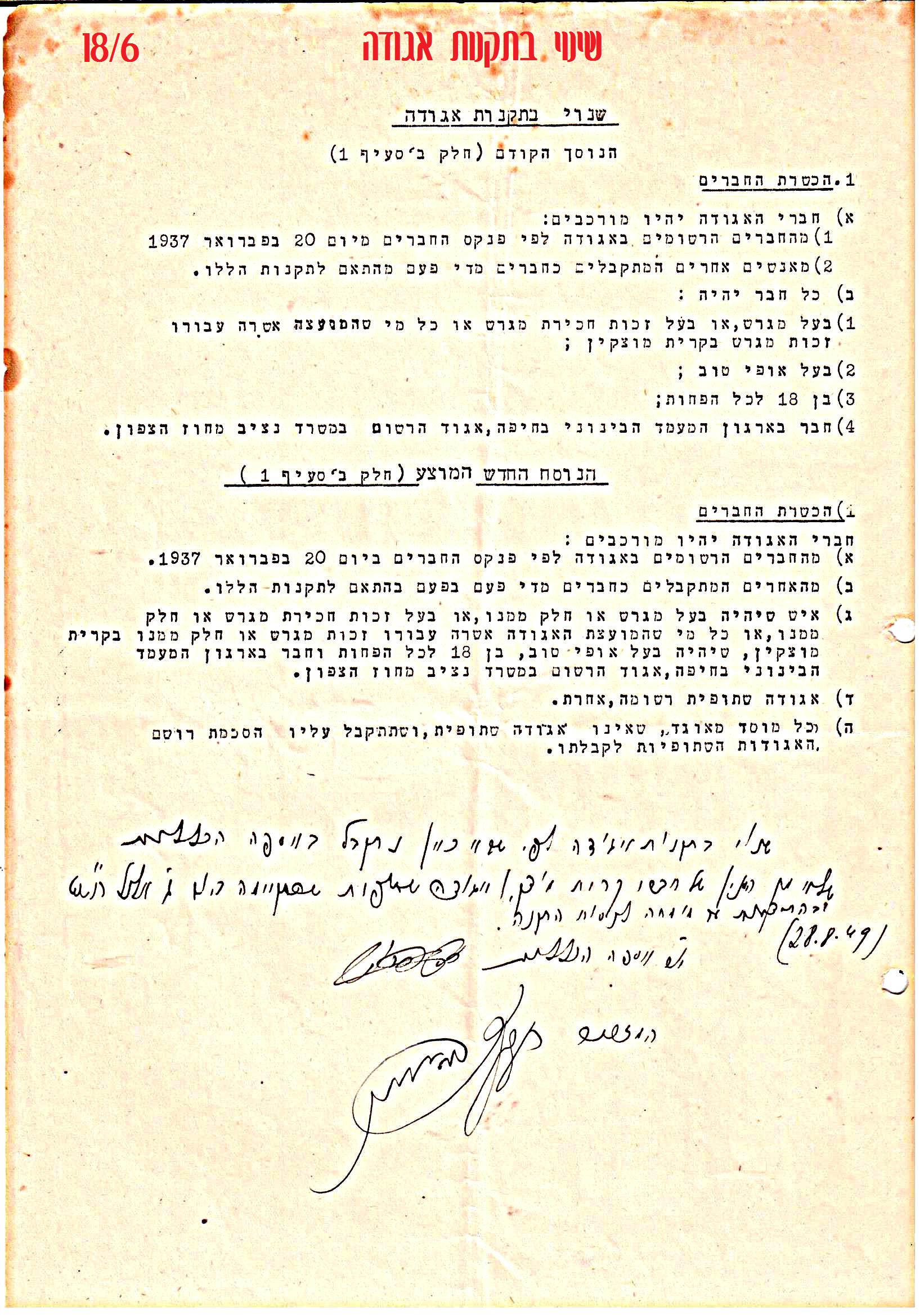 פרוטוקול 41 אגודה שיתופית – אסיפה כללית 1946 – 1954 by riki deri - Illustrated by מוזיאון בית גרושקביץ / כרך 41 - Ourboox.com