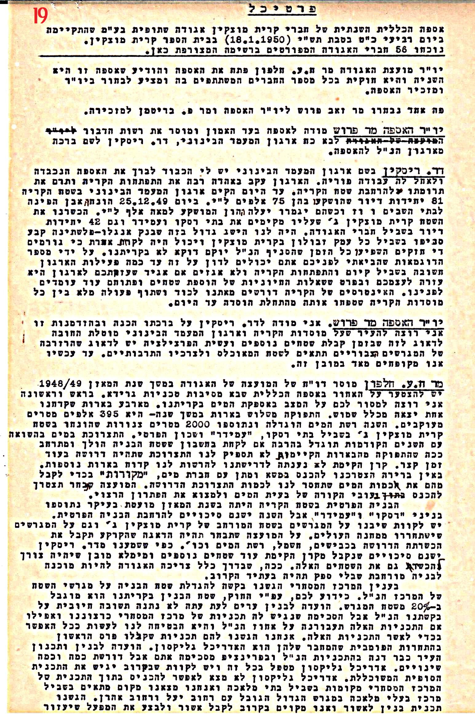 פרוטוקול 41 אגודה שיתופית – אסיפה כללית 1946 – 1954 by riki deri - Illustrated by מוזיאון בית גרושקביץ / כרך 41 - Ourboox.com