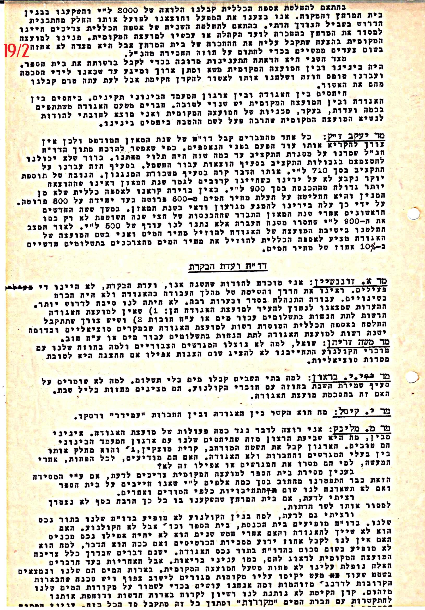 פרוטוקול 41 אגודה שיתופית – אסיפה כללית 1946 – 1954 by riki deri - Illustrated by מוזיאון בית גרושקביץ / כרך 41 - Ourboox.com